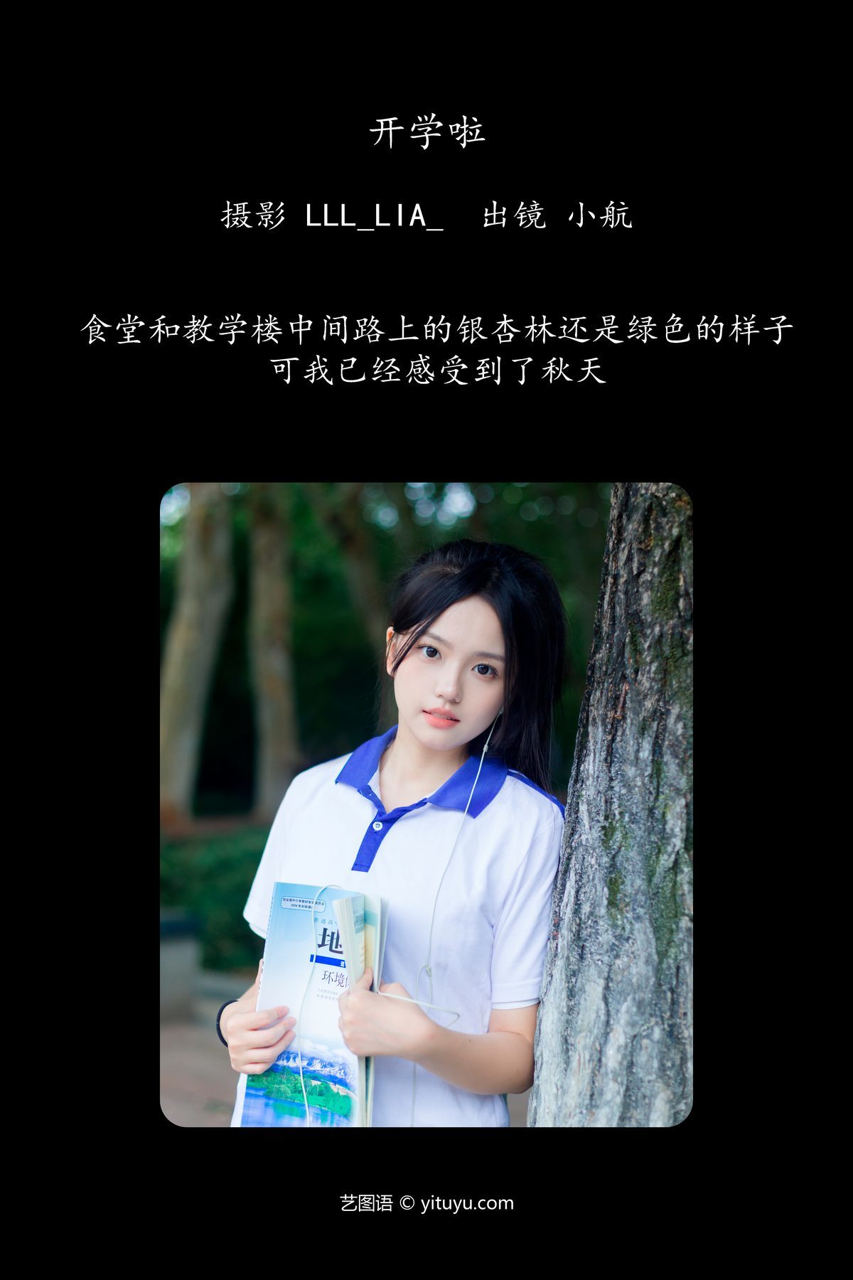 图片[2]-YiTuYu艺图语 Vol.5519 Xiao Hang[35P]-六色网