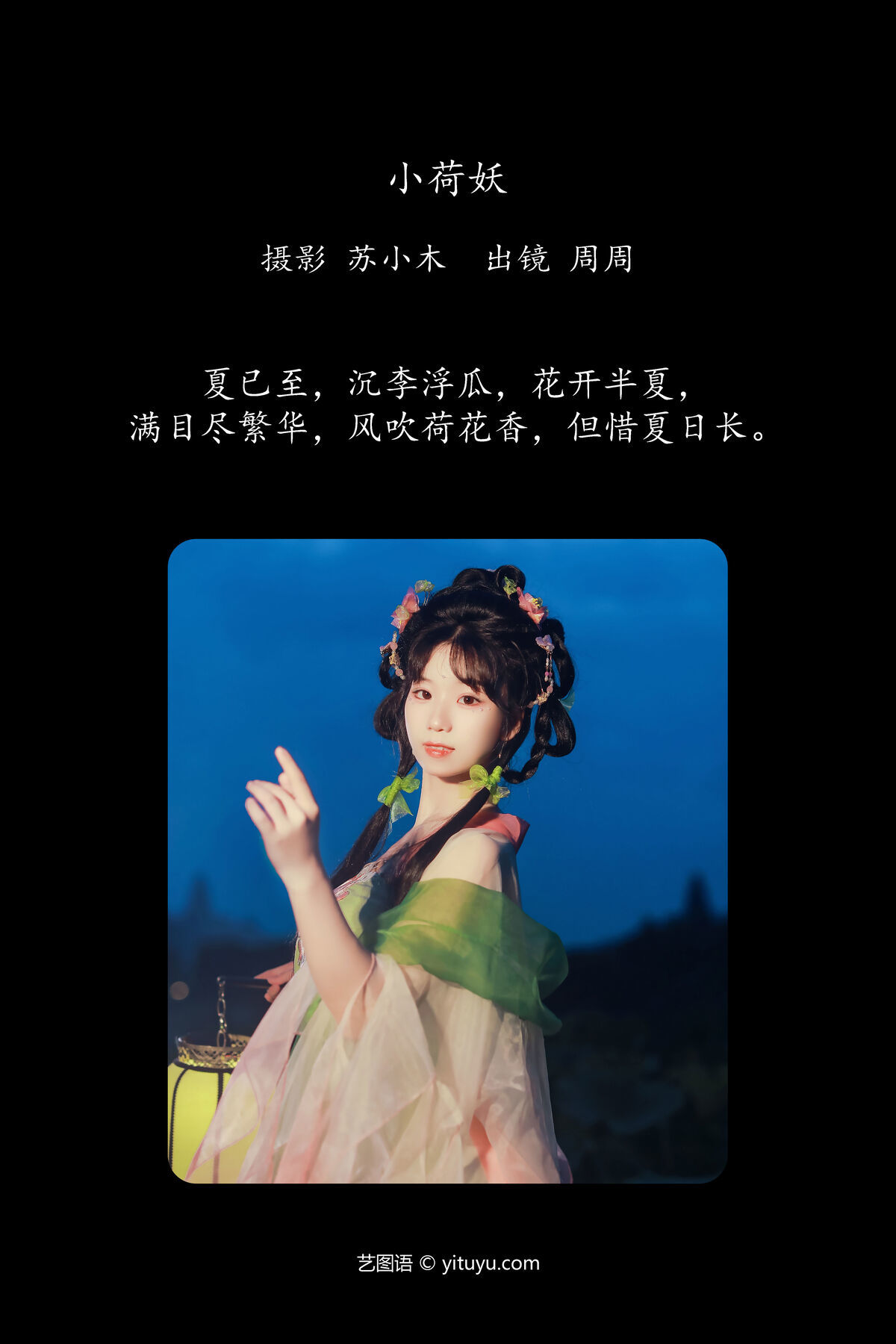 图片[3]-YiTuYu艺图语 Vol.7524 Zhou Zhou AY[24P]-六色网