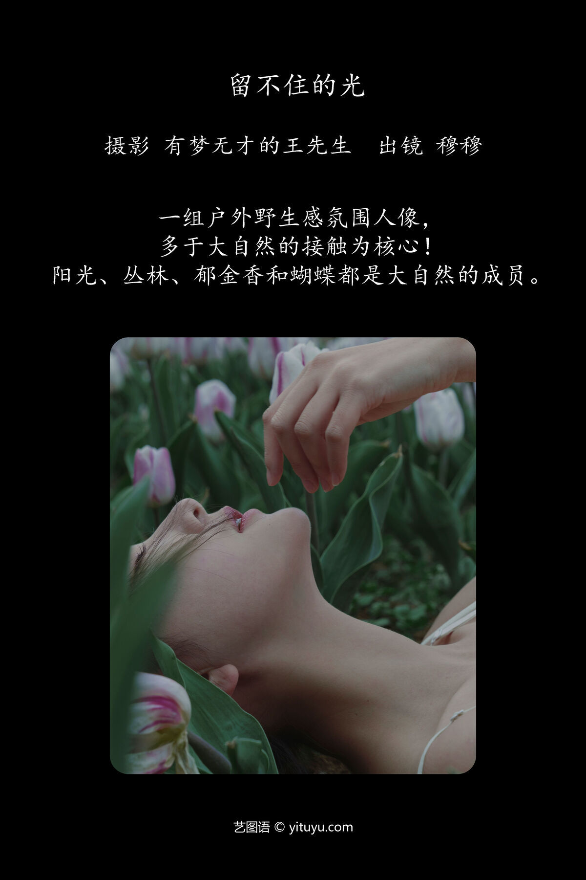 图片[2]-YiTuYu艺图语 Vol.6604 Mu Mu[25P]-六色网