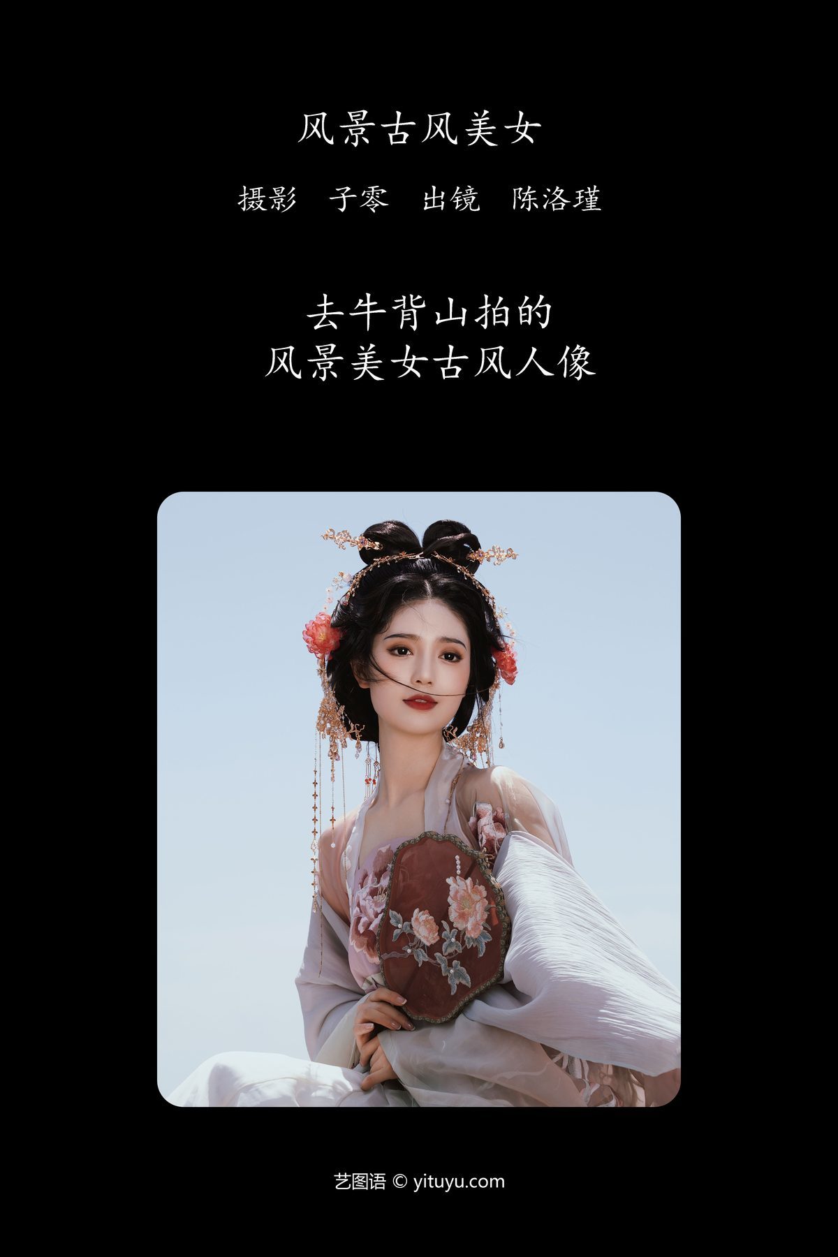 图片[3]-YiTuYu艺图语 Vol.4296 Chen Luo Jin[26P]-六色网