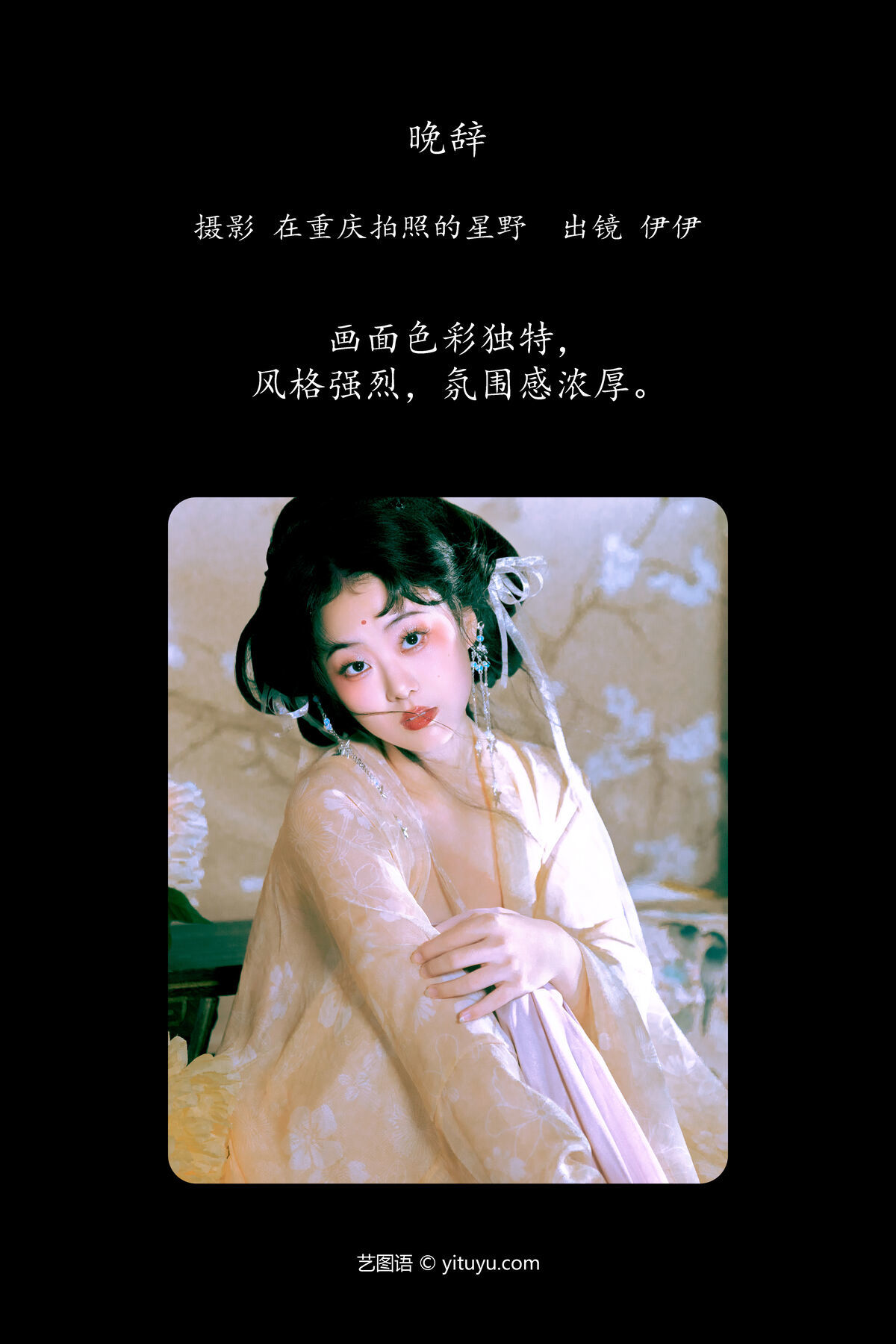 图片[2]-YiTuYu艺图语 Vol.7496 Yi Yi[22P]-六色网