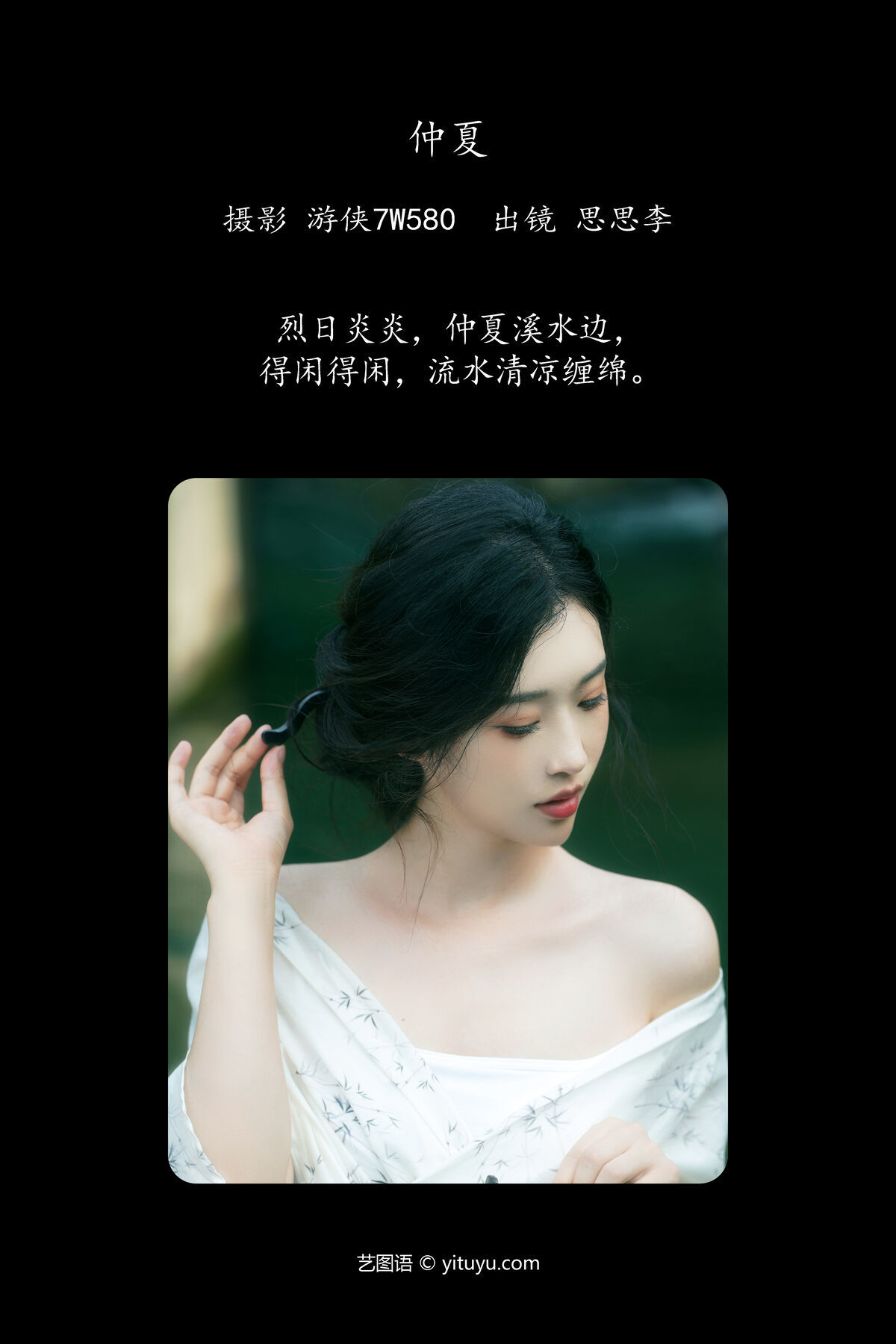 图片[3]-YiTuYu艺图语 Vol.7554 Si Si Li[23P]-六色网