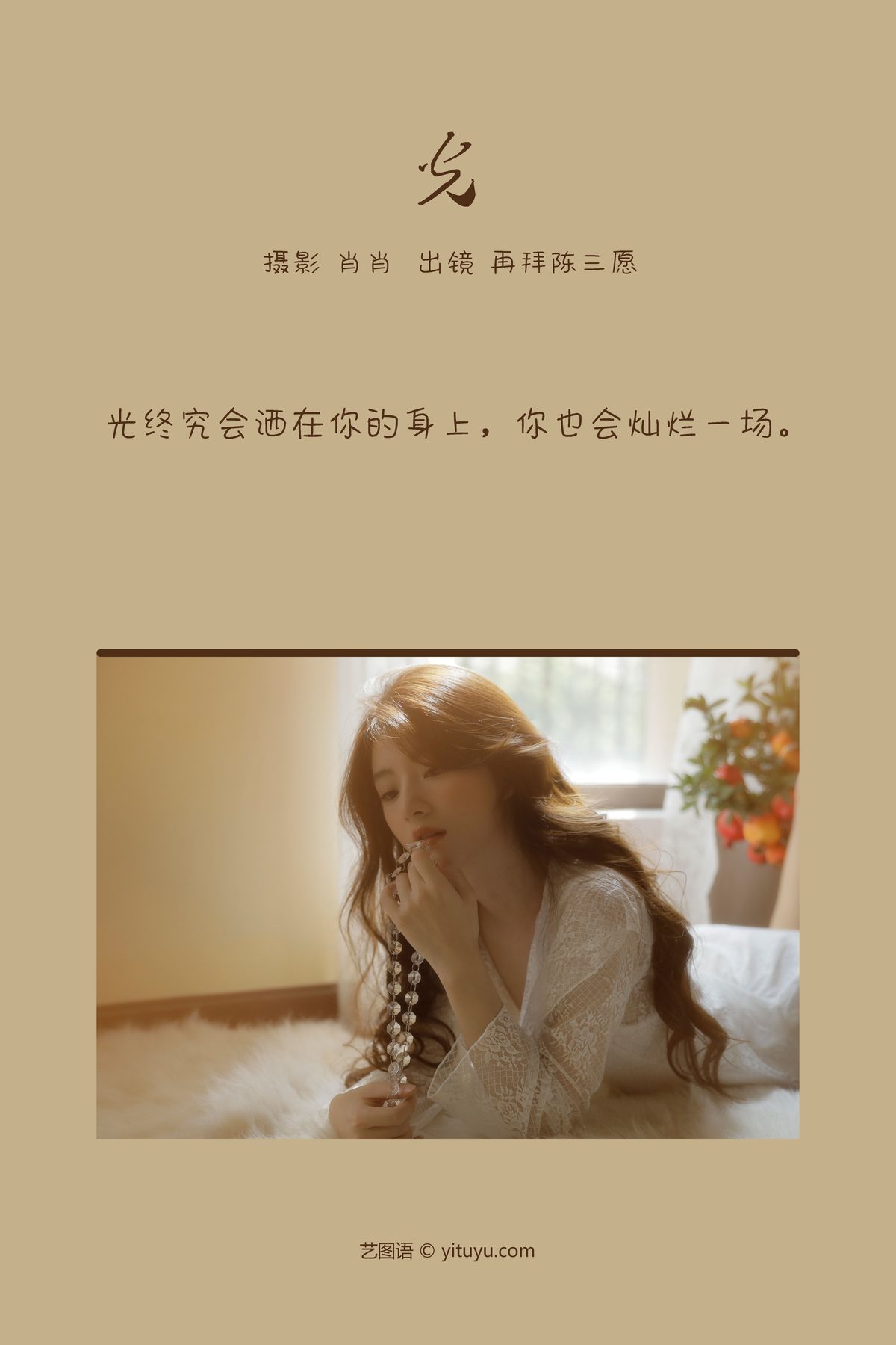 图片[3]-YiTuYu艺图语 Vol.3668 Zai Bai Chen San Yuan[26P]-六色网