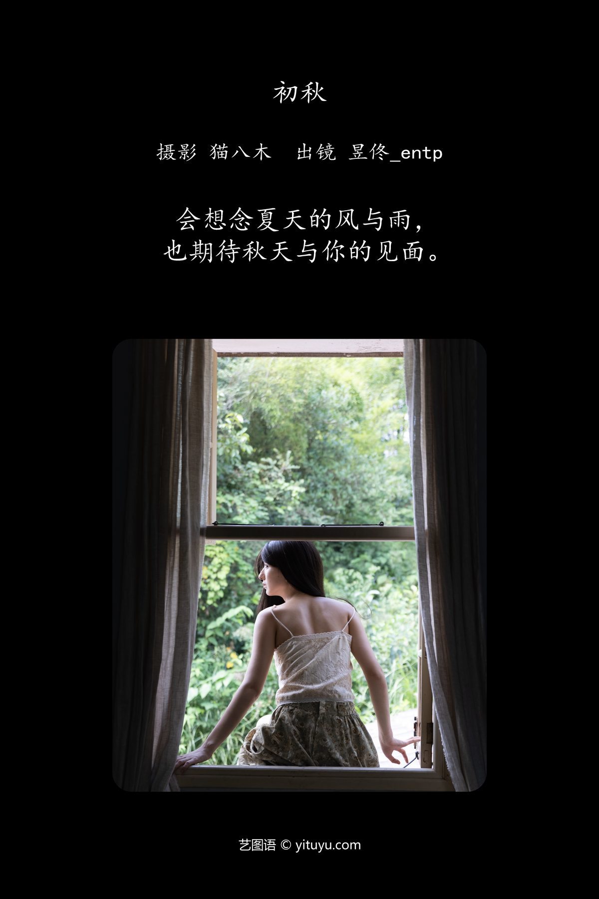 图片[2]-YiTuYu艺图语 Vol.6189 Yu Tong ENTP[23P]-六色网