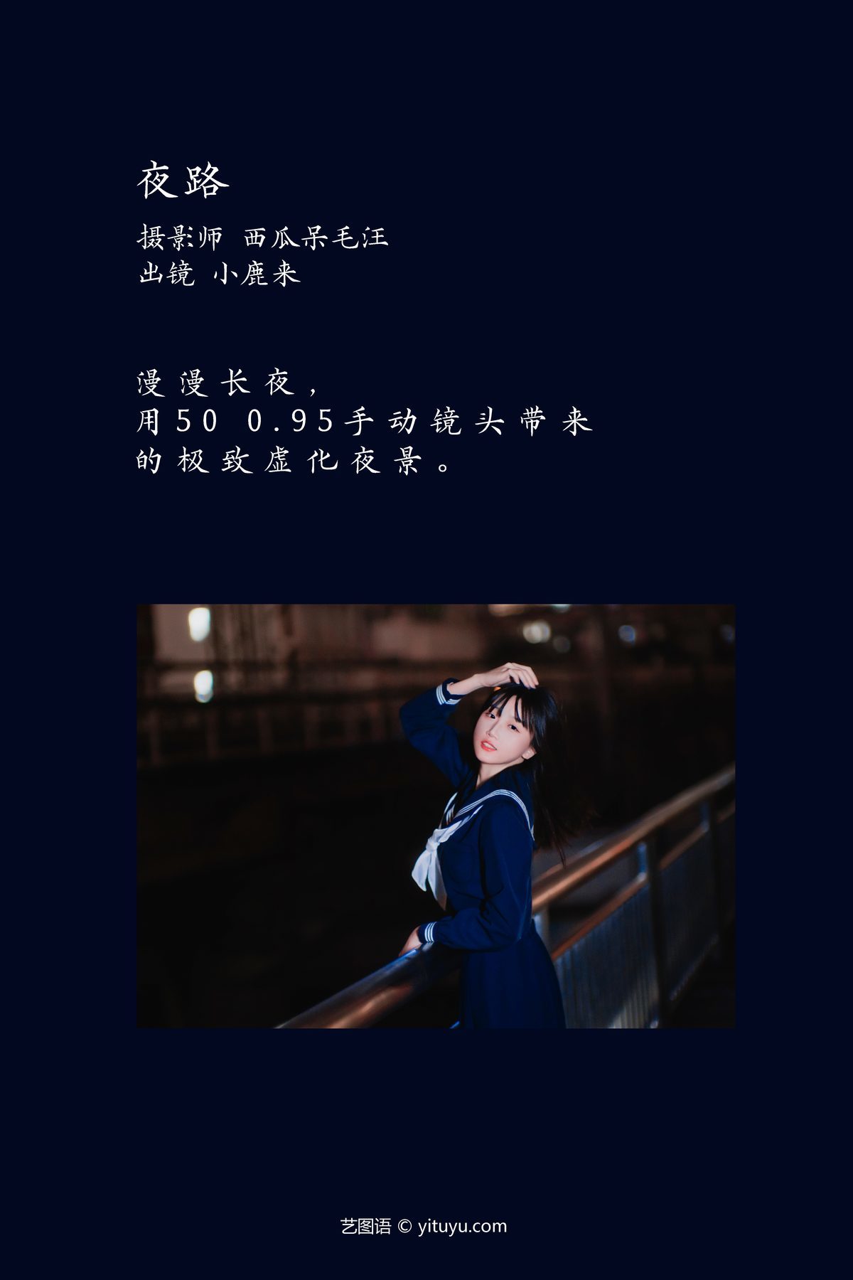 图片[3]-YiTuYu艺图语 Vol.3680 Xiao Lu Tao[22P]-六色网