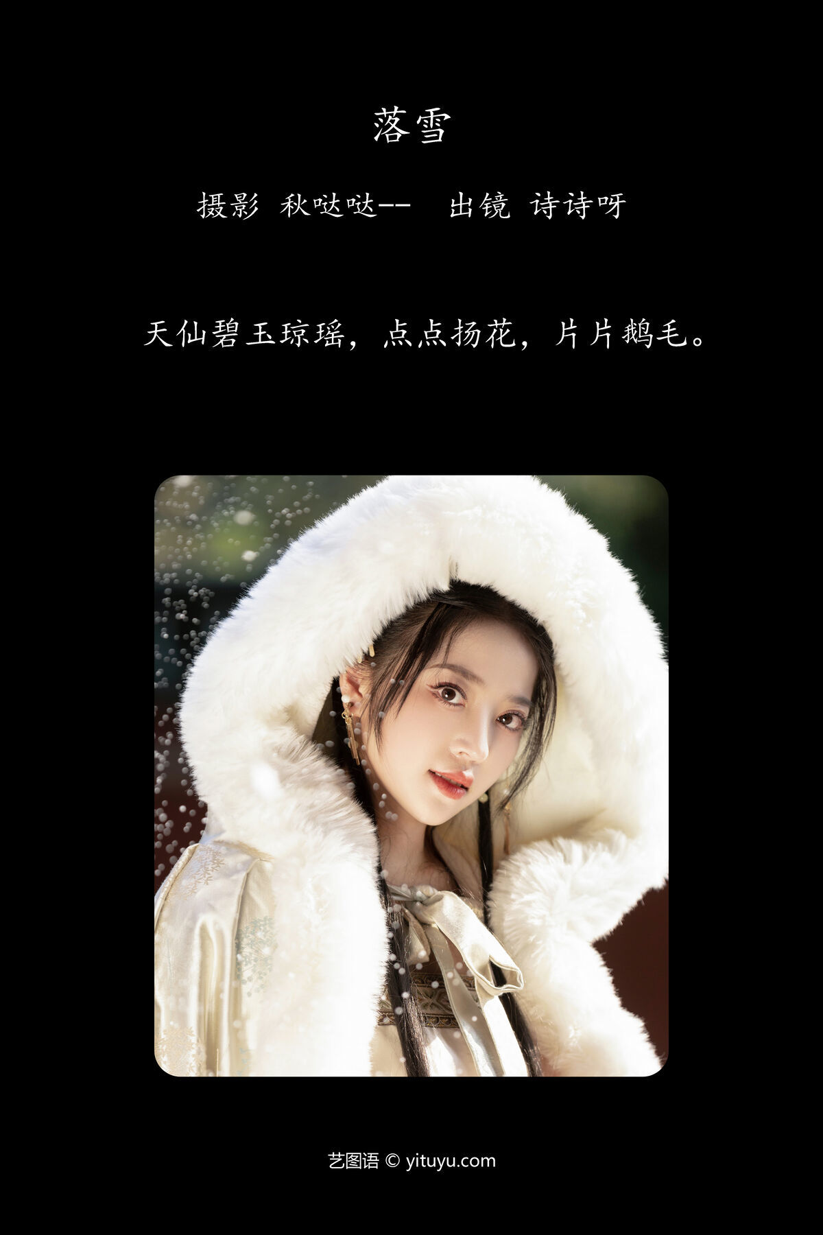 图片[2]-YiTuYu艺图语 Vol.6575 Shi Shi Ya[22P]-六色网