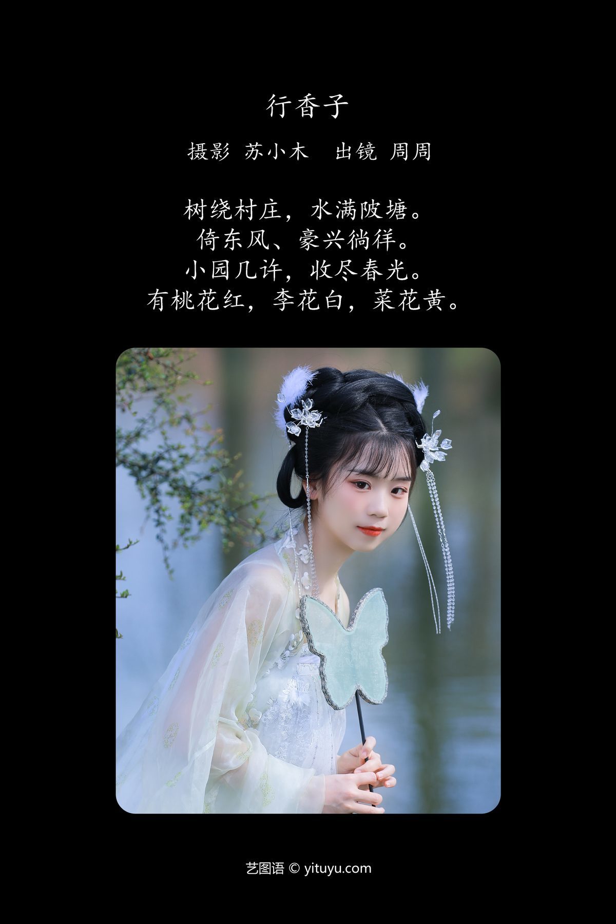 图片[3]-YiTuYu艺图语 Vol.6188 Zhou Zhou AY[23P]-六色网