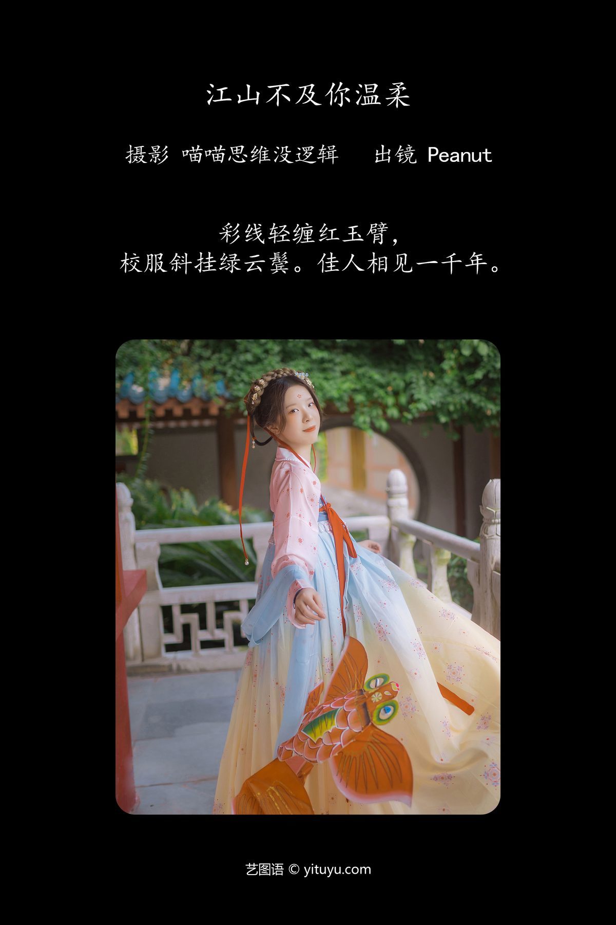 图片[2]-YiTuYu艺图语 Vol.5465 Peanut[34P]-六色网