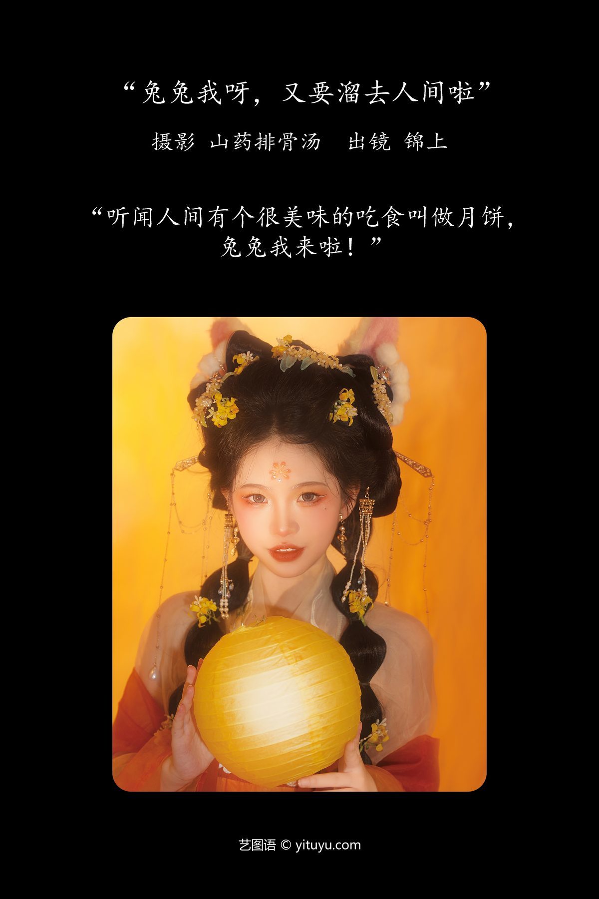 图片[3]-YiTuYu艺图语 Vol.5912 Jin Shang[22P]-六色网