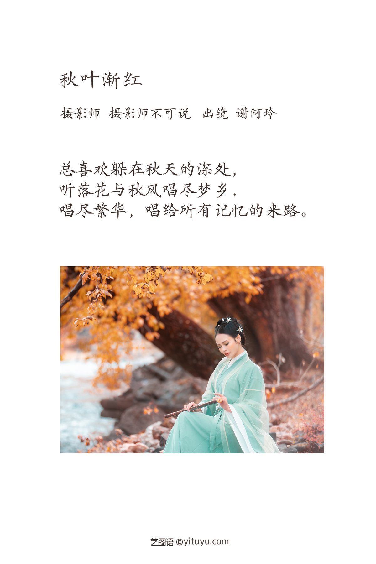图片[3]-YiTuYu艺图语 Vol.3545 Xie A Ling[29P]-六色网