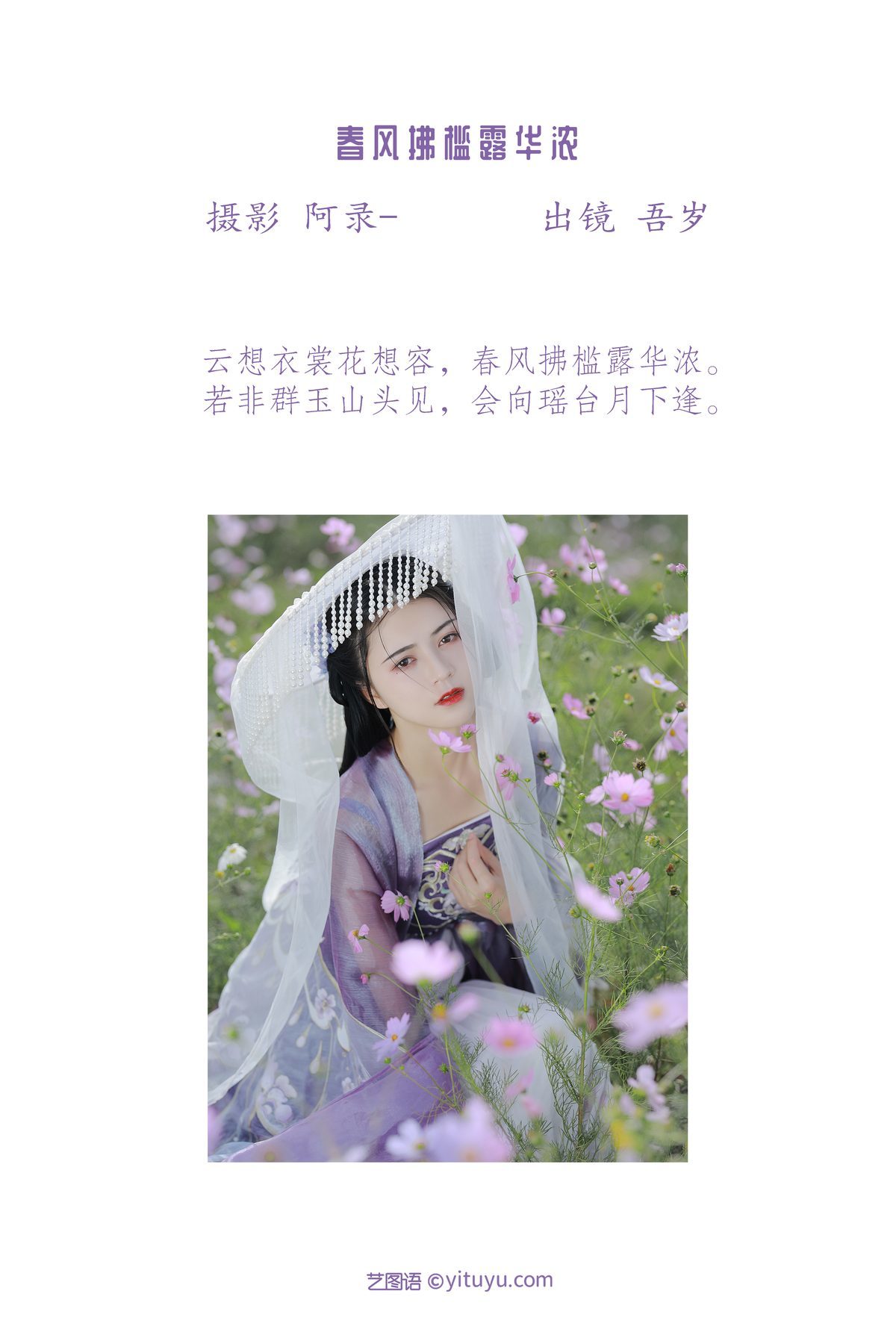 图片[3]-YiTuYu艺图语 Vol.3449 Wu Sui[23P]-六色网