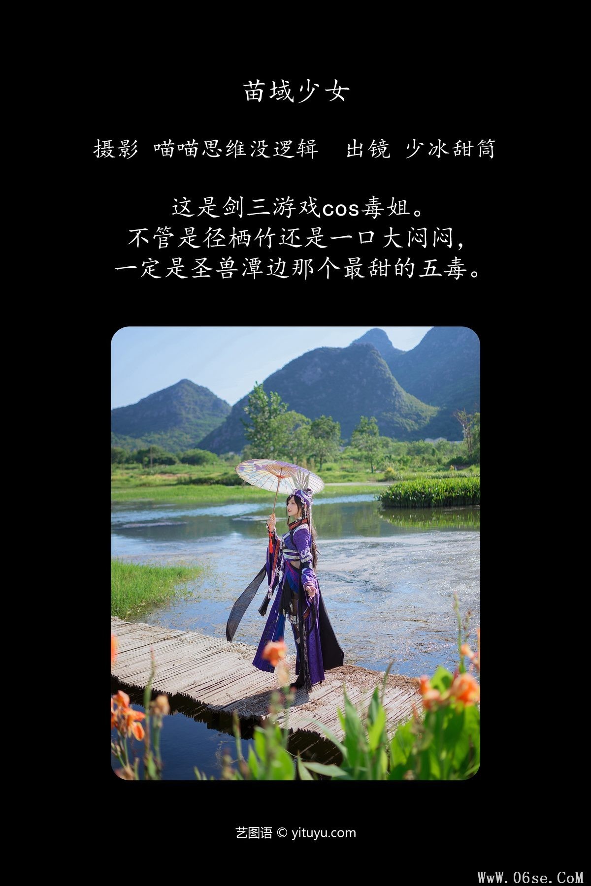 图片[3]-YiTuYu艺图语 Vol.5631 Shao Bing Tian Tong[25P]-六色网