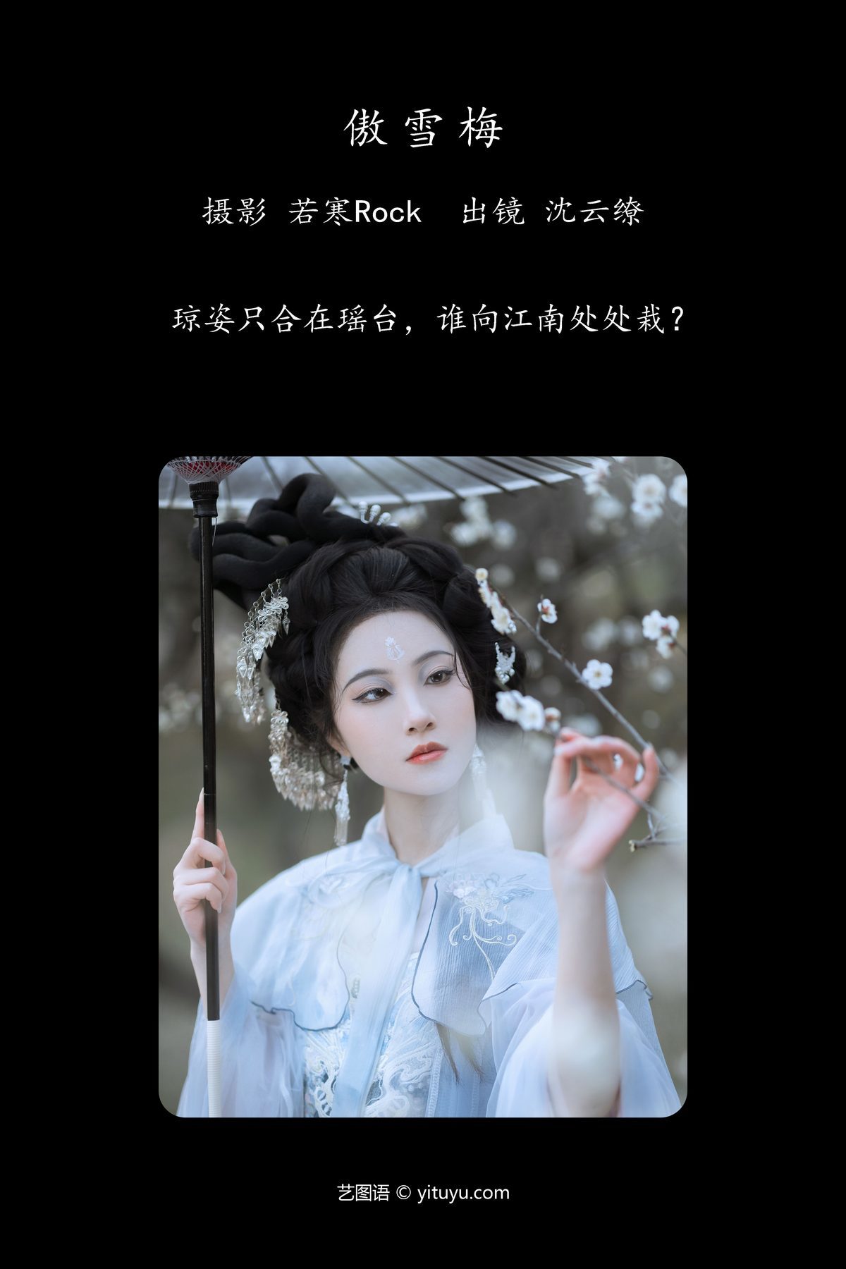 图片[3]-YiTuYu艺图语 Vol.4314 Shen Yun Liao[51P]-六色网