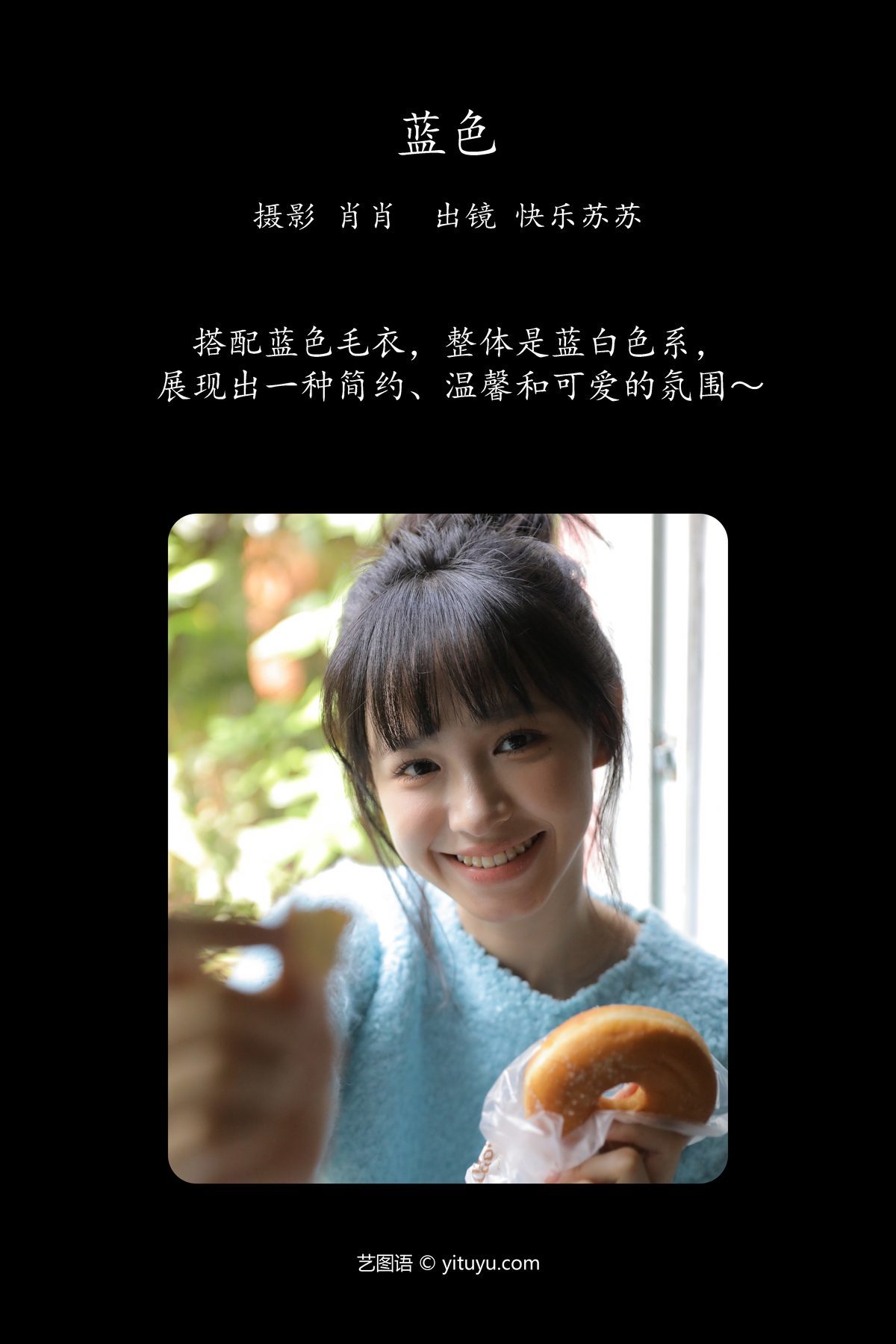 图片[3]-YiTuYu艺图语 Vol.6083 Kuai Le Su Su[34P]-六色网