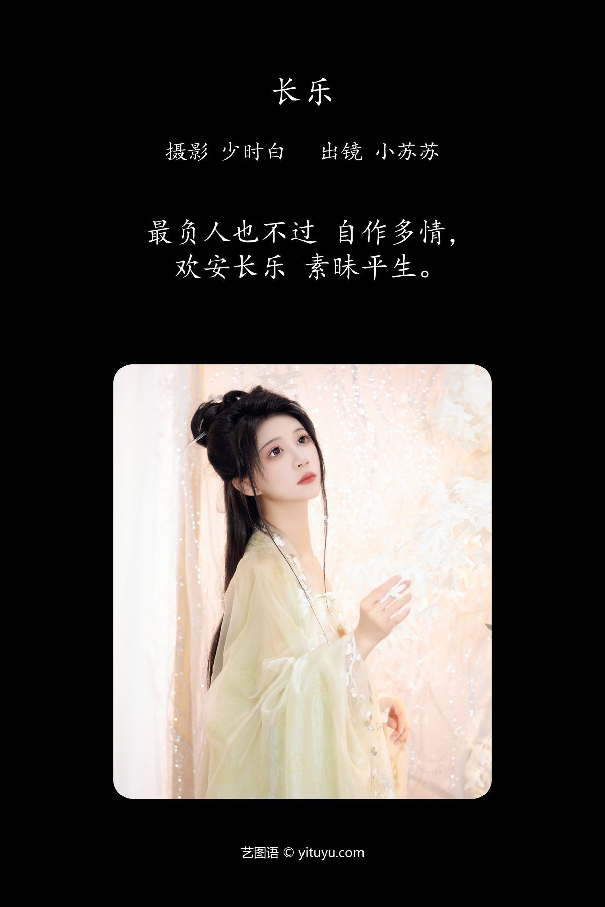 图片[3]-YiTuYu艺图语 Vol.4143 Qi Luo Sheng De Xiao Su Su[28P]-六色网