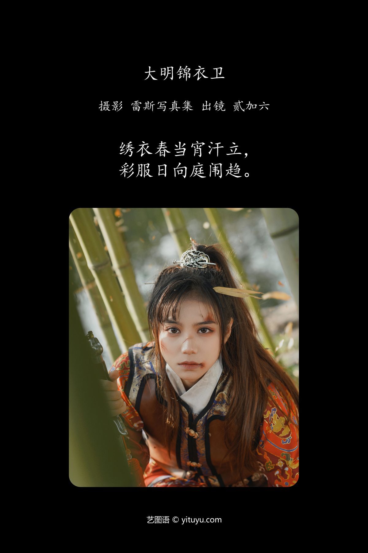 图片[2]-YiTuYu艺图语 Vol.4818 Er Jia Liu[29P]-六色网