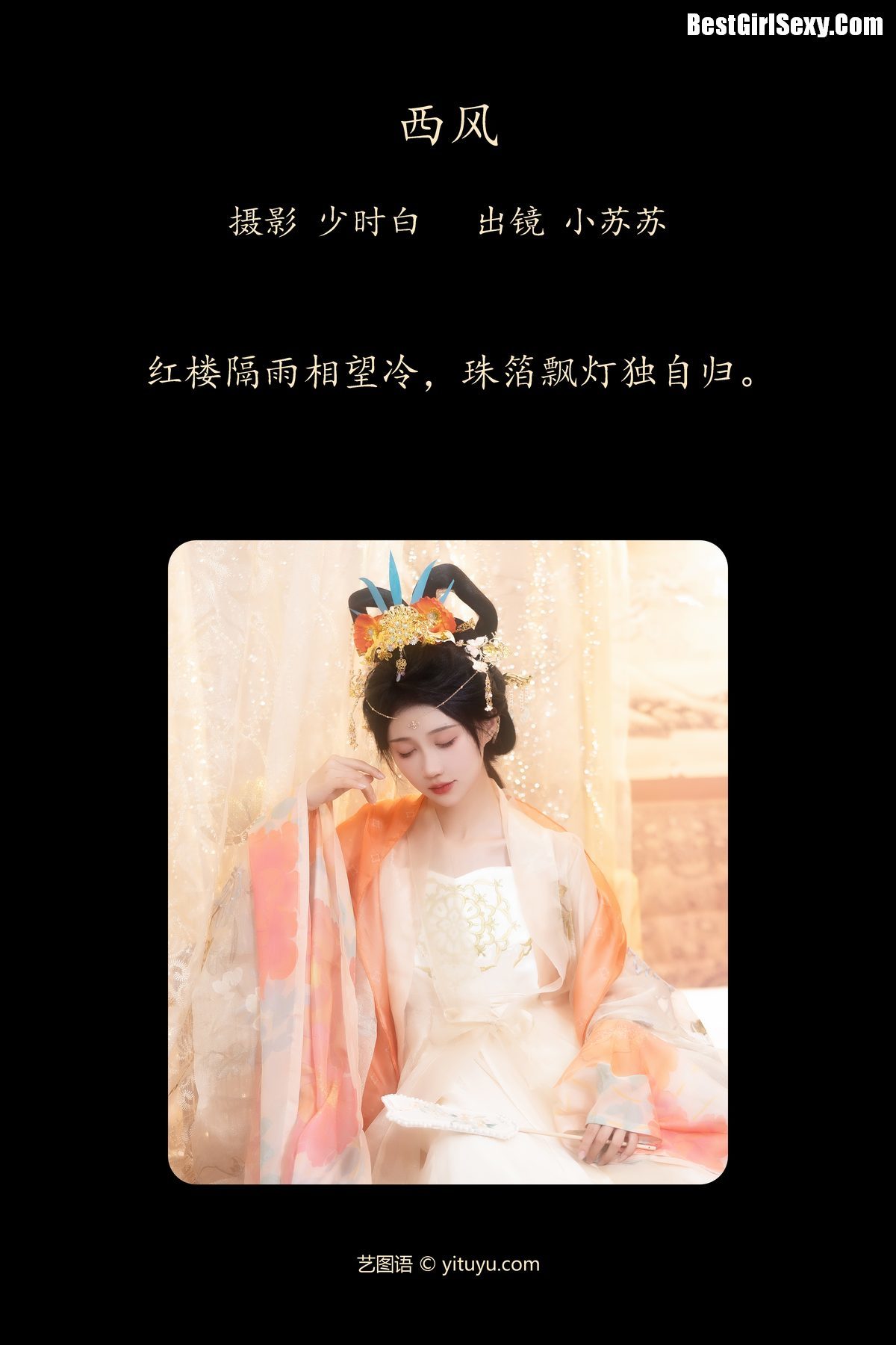 图片[3]-YiTuYu艺图语 Vol.4005 Qi Luo Sheng De Xiao Su Su[30P]-六色网