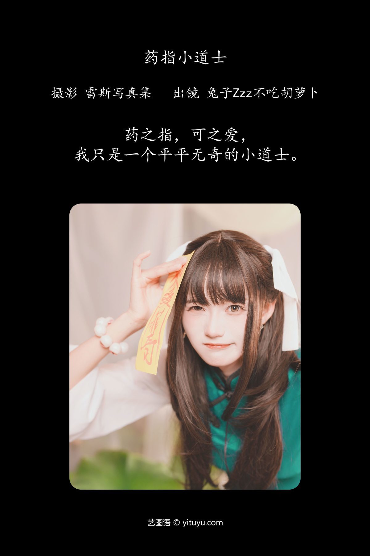 图片[3]-YiTuYu艺图语 Vol.4748 Tu Zi ZZZ Bu Chi Hu Luo[28P]-六色网