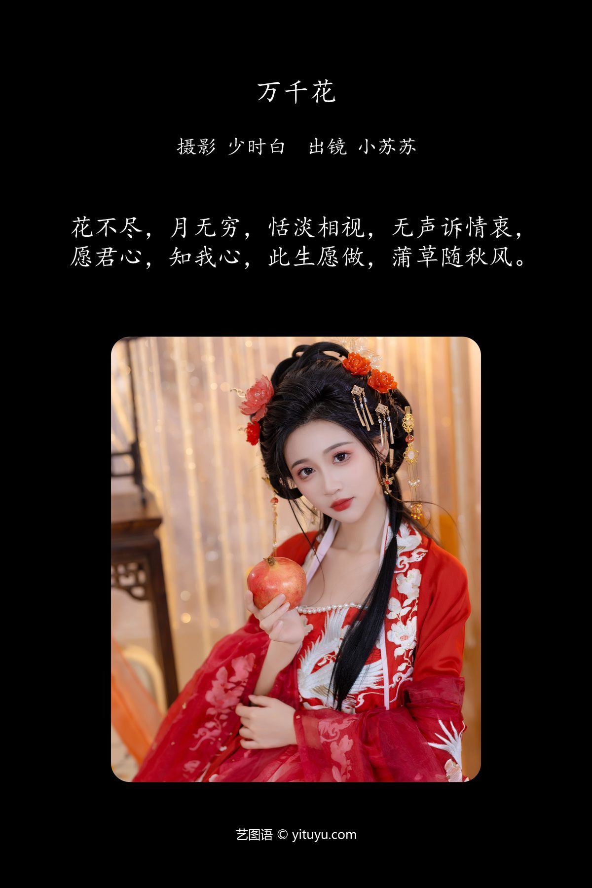 图片[3]-YiTuYu艺图语 Vol.5657 Qi Luo Sheng De Xiao Su Su[29P]-六色网