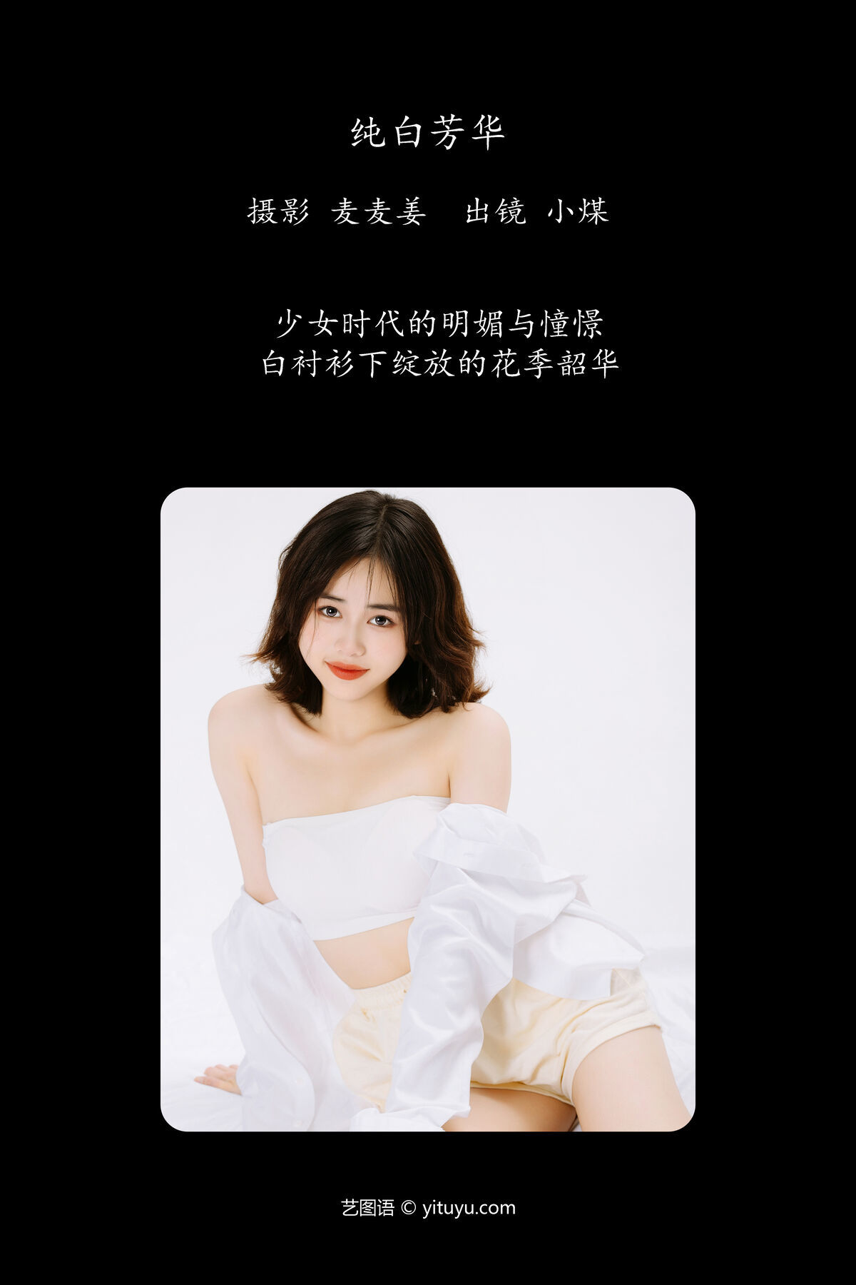 图片[3]-YiTuYu艺图语 Vol.6434 Xiao Mei[24P]-六色网