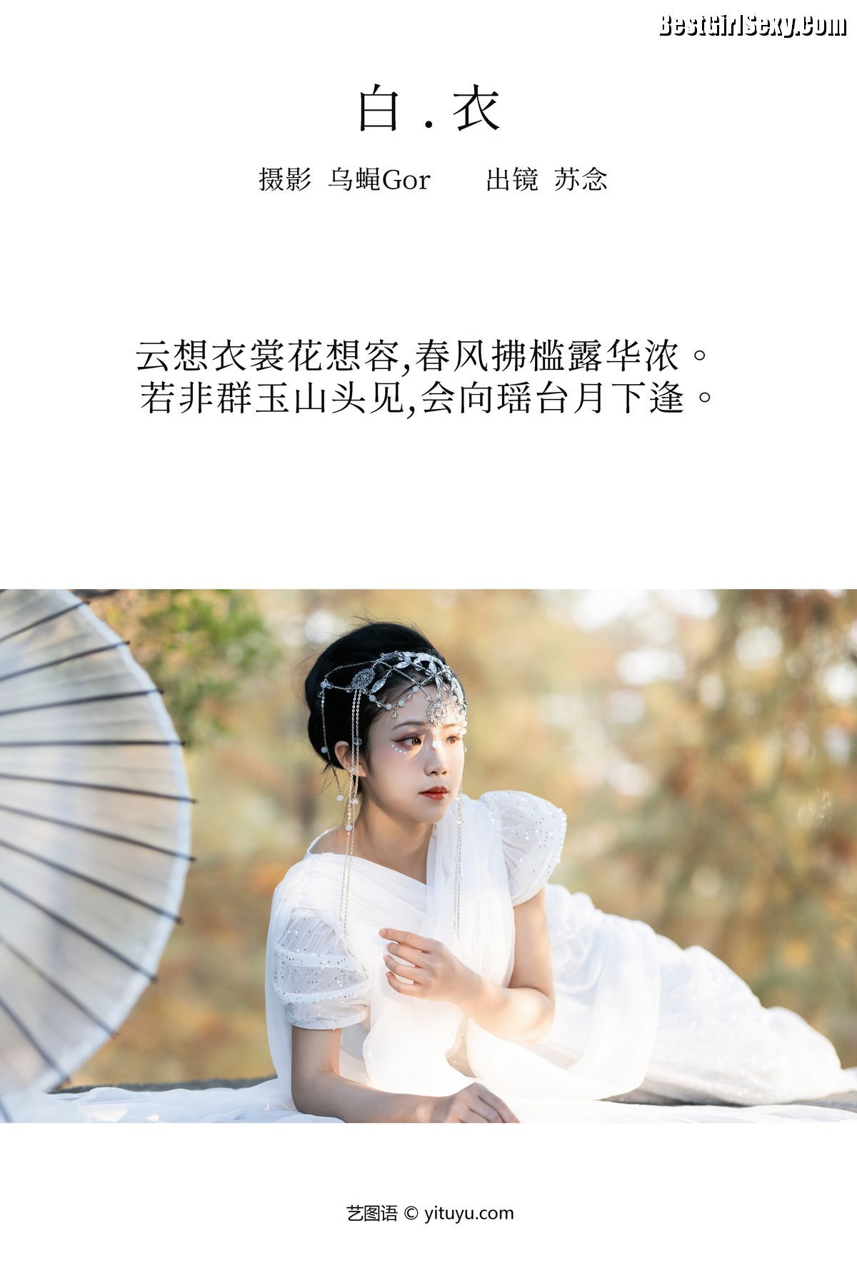 图片[2]-YiTuYu艺图语 Vol.3958 Su Nian[29P]-六色网