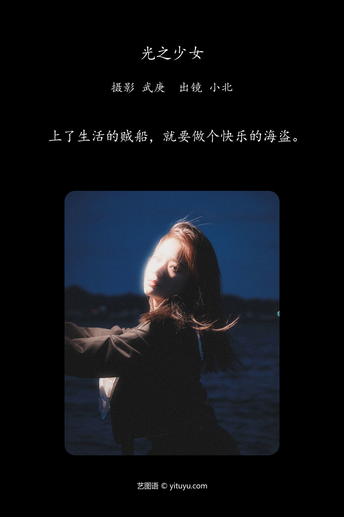 图片[2]-YiTuYu艺图语 Vol.7540 To Xiao Bei[22P]-六色网