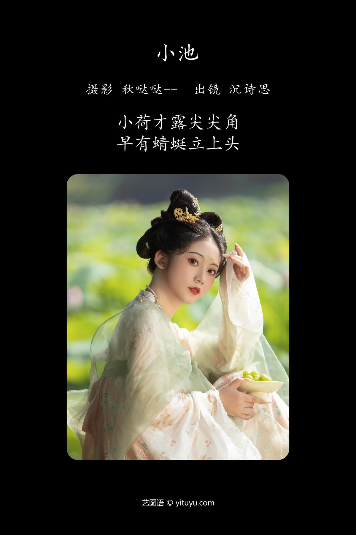 图片[2]-YiTuYu艺图语 Vol.4962 Shen Shi Si[39P]-六色网