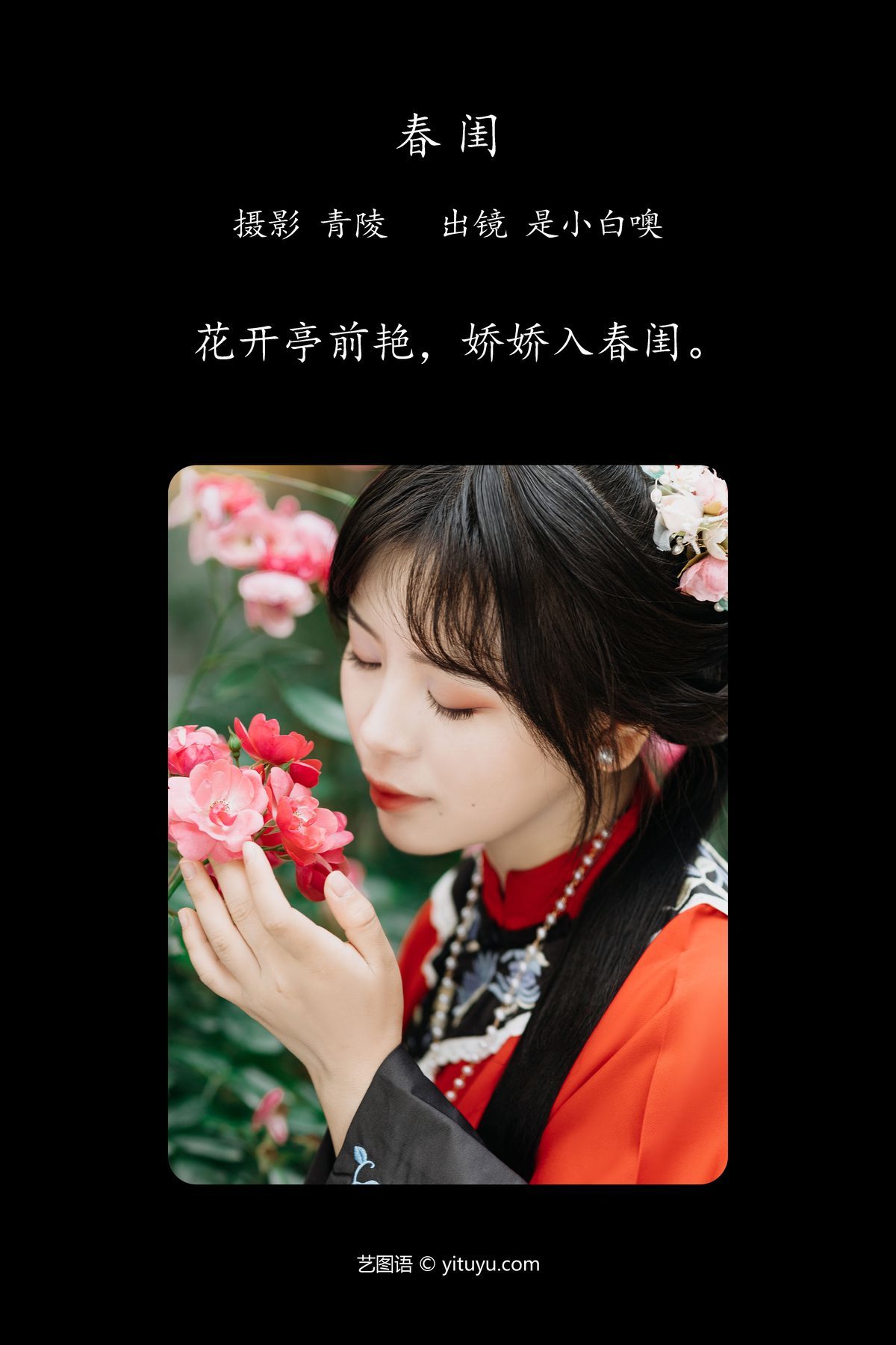 图片[2]-YiTuYu艺图语 Vol.4557 Shi Xiao Bai O[21P]-六色网
