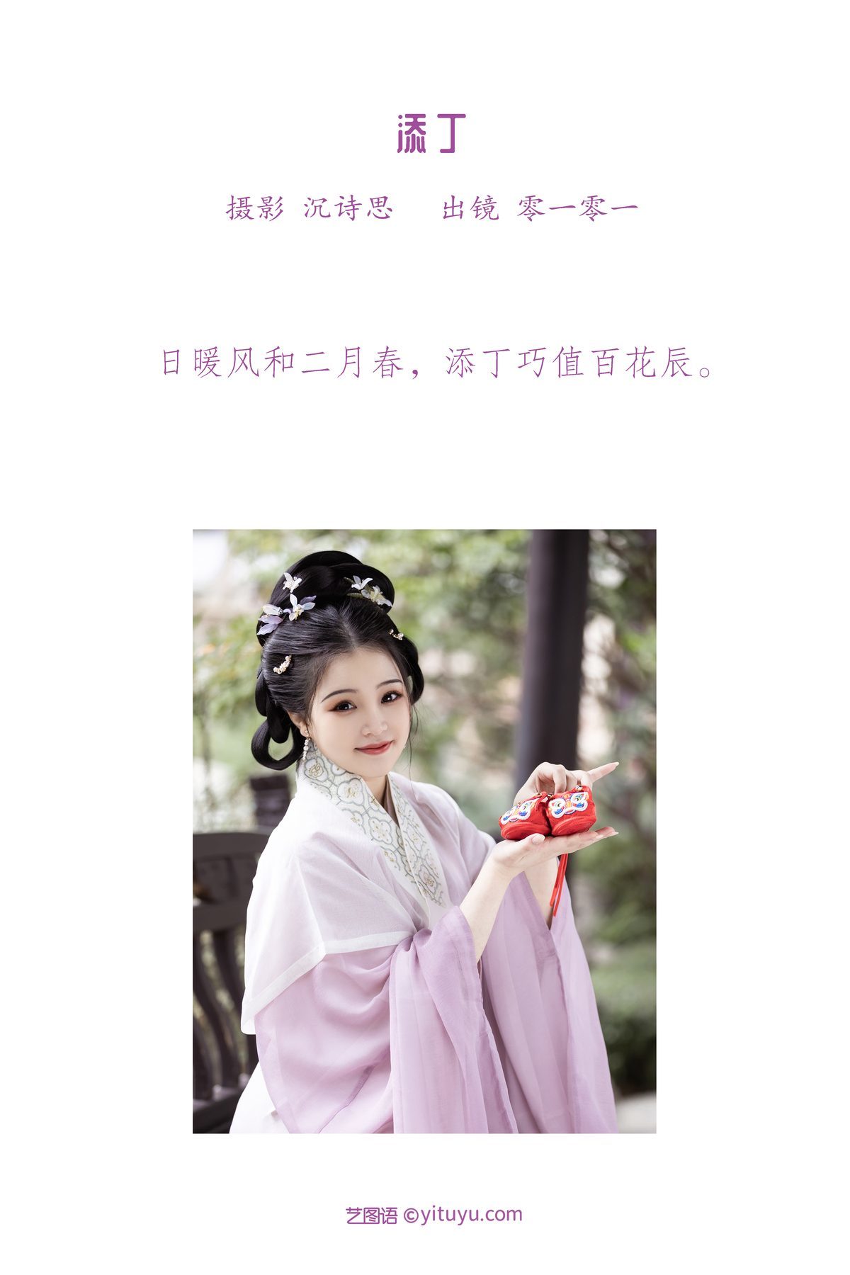 图片[2]-YiTuYu艺图语 Vol.3538 Yi Dui Ling Yi[39P]-六色网