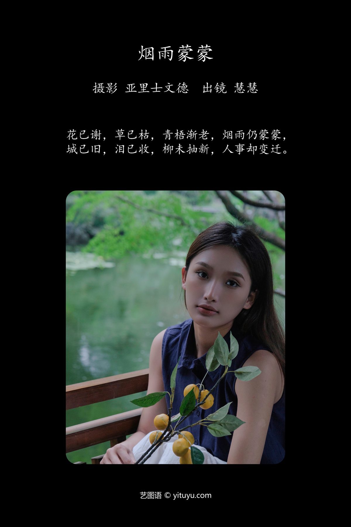 图片[2]-YiTuYu艺图语 Vol.5428 Hui Hui[33P]-六色网