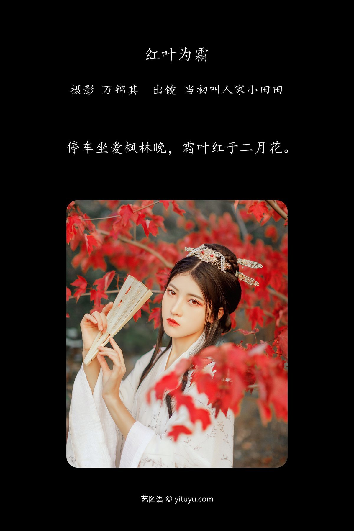 图片[2]-YiTuYu艺图语 Vol.5695 Dang Chu Jiao Ren Jia Xiao Tian Tian[23P]-六色网