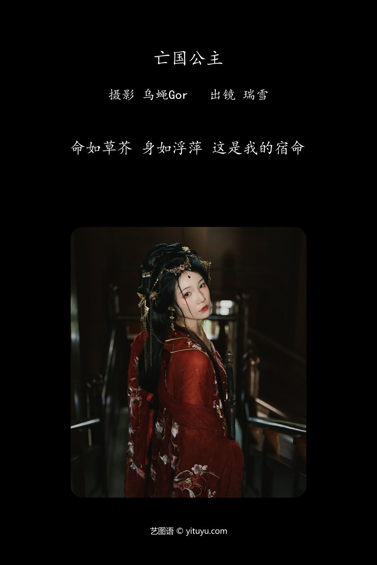 图片[3]-YiTuYu艺图语 Vol.7319 Rui Xue Mizuyuki[33P]-六色网