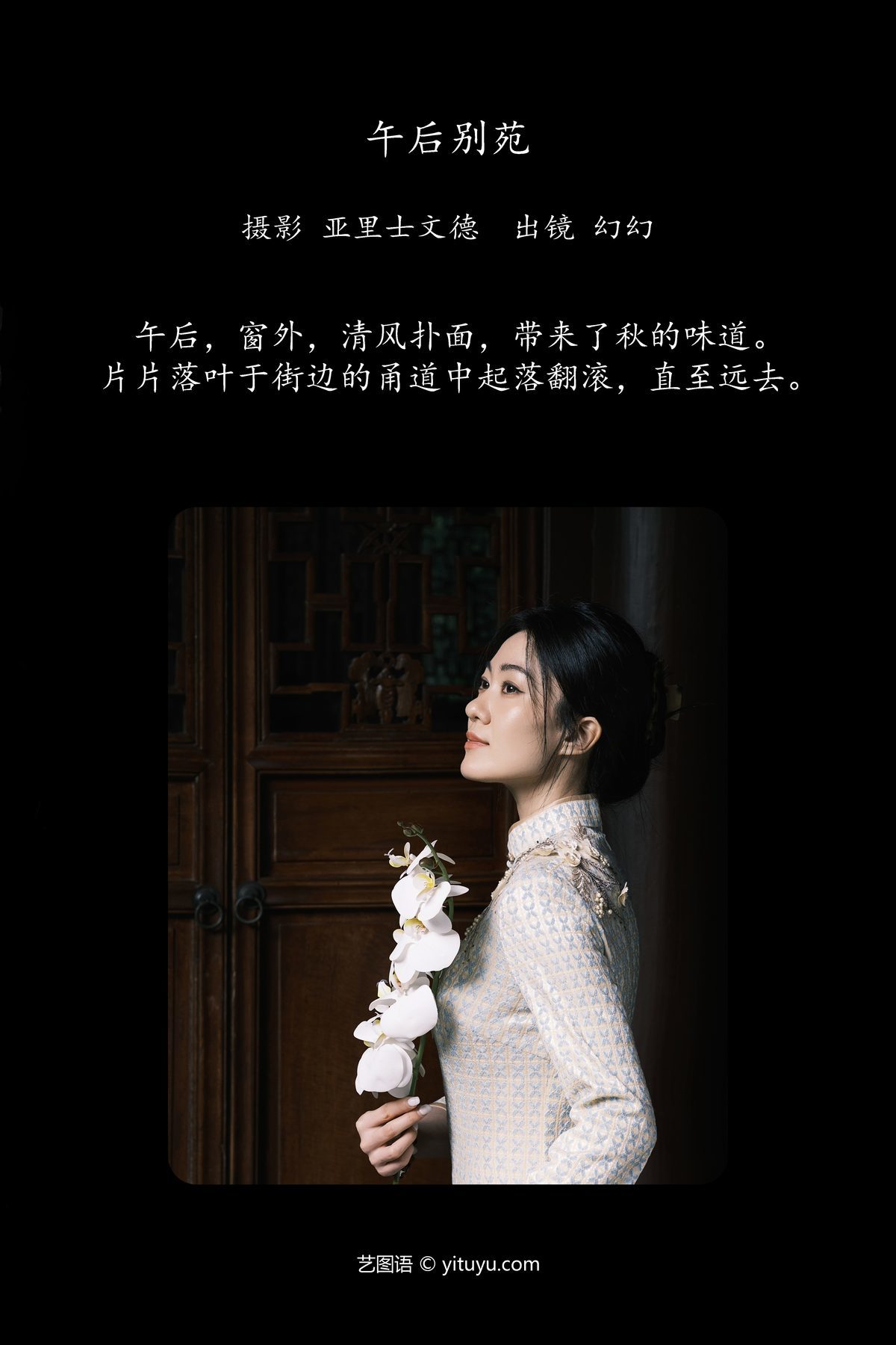 图片[2]-YiTuYu艺图语 Vol.6001 Huan Huan[23P]-六色网