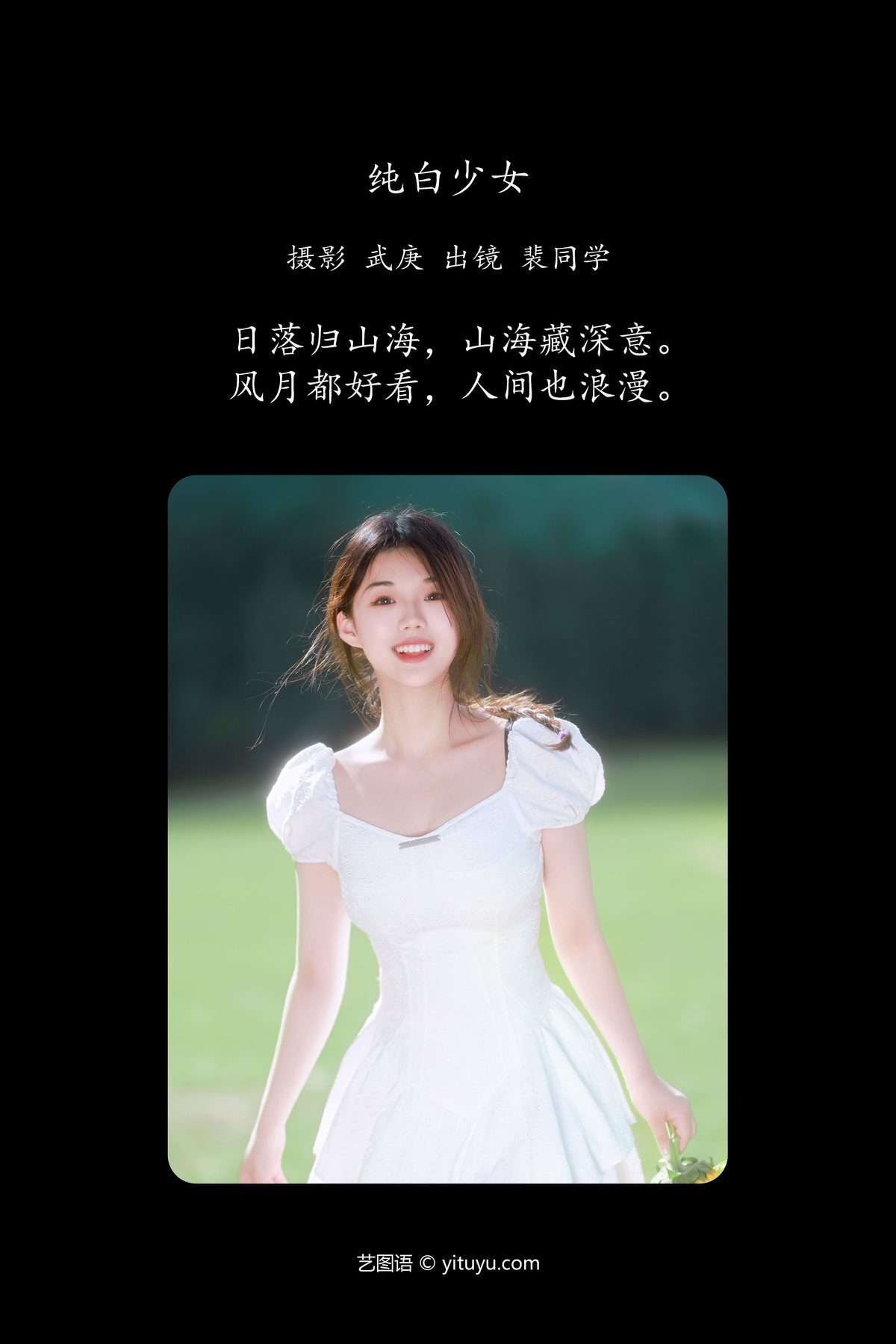 图片[2]-YiTuYu艺图语 Vol.5119 Pei Tong Xue[29P]-六色网