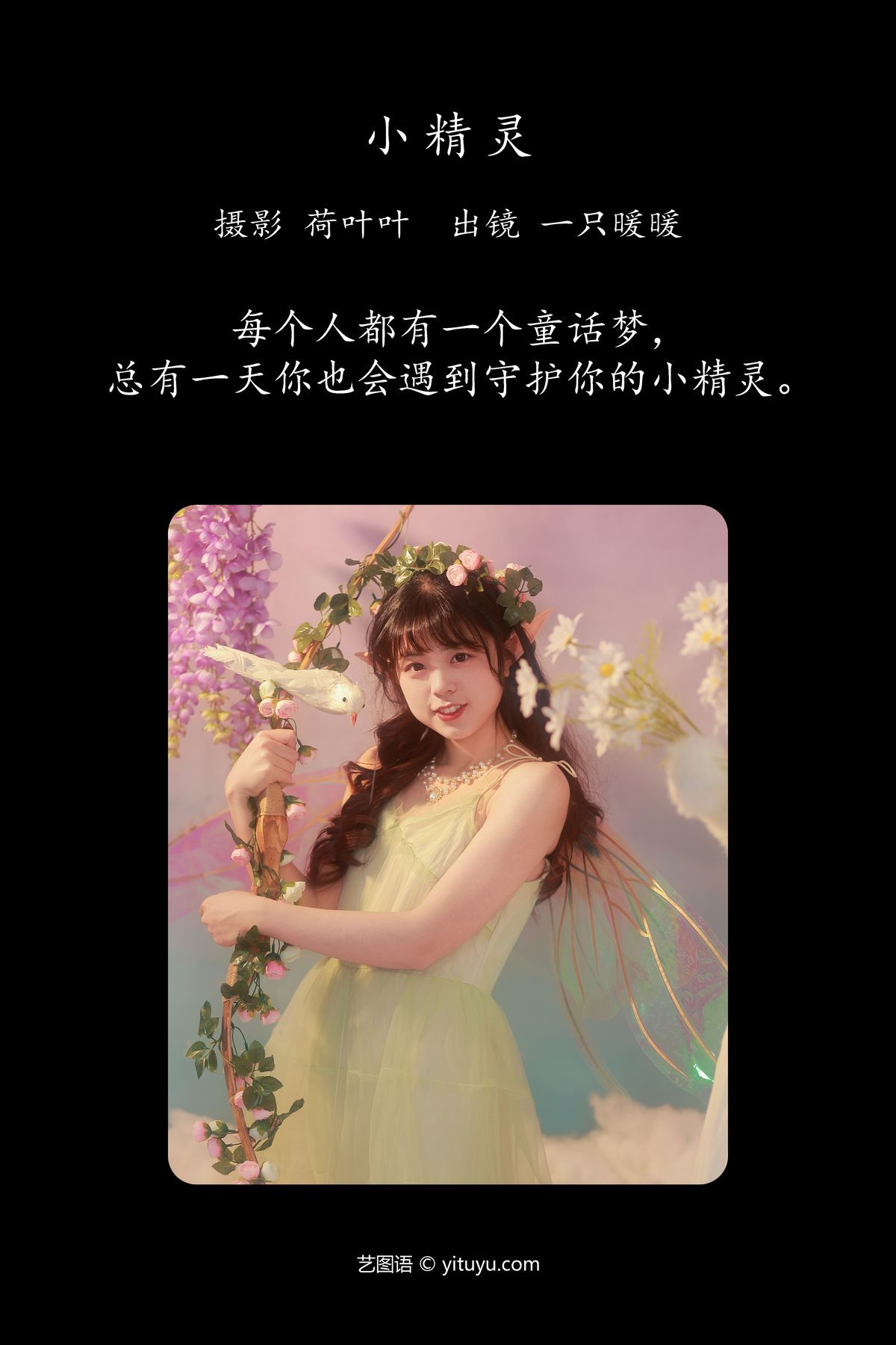 图片[3]-YiTuYu艺图语 Vol.4250 Yi Zhi Nuan Nuan[23P]-六色网