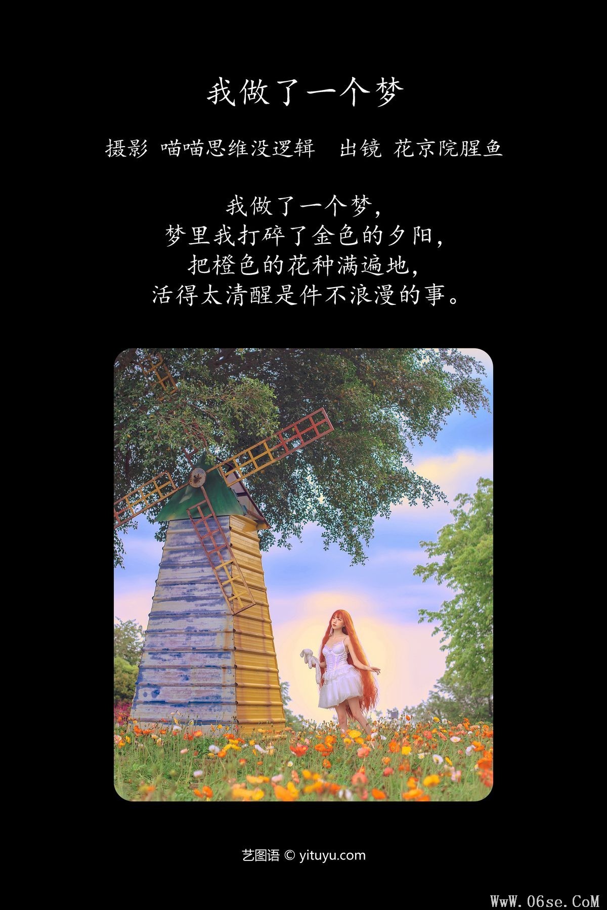 图片[3]-YiTuYu艺图语 Vol.5768 Hua Jing Yuan Xing Yu[36P]-六色网