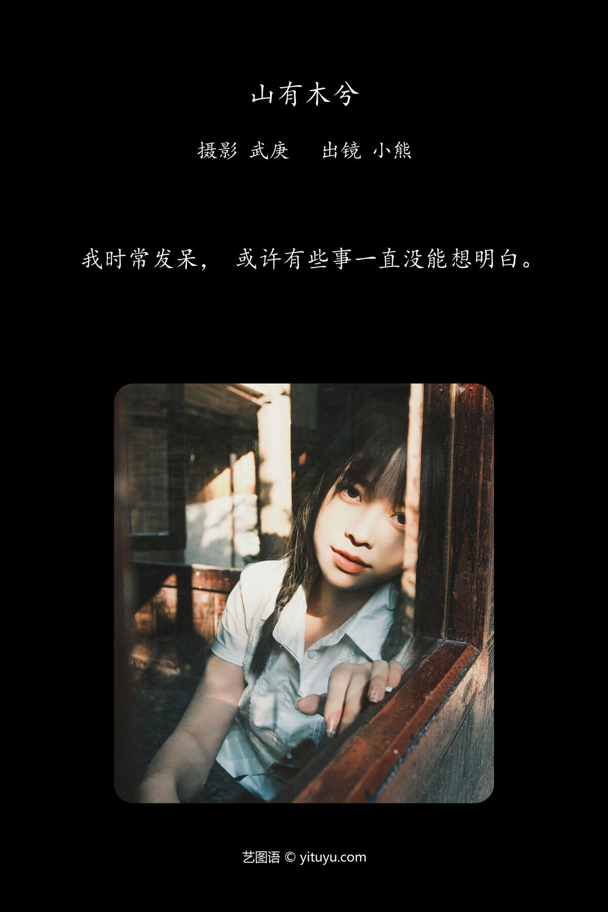 图片[2]-YiTuYu艺图语 Vol.7652 Xiao Xong[33P]-六色网