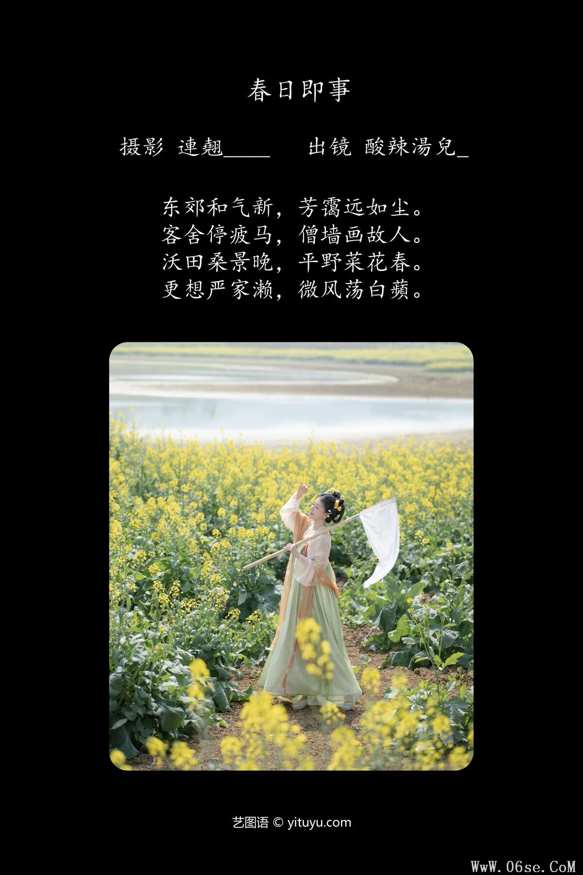 图片[3]-YiTuYu艺图语 Vol.7111 Suan La Tang Er[23P]-六色网