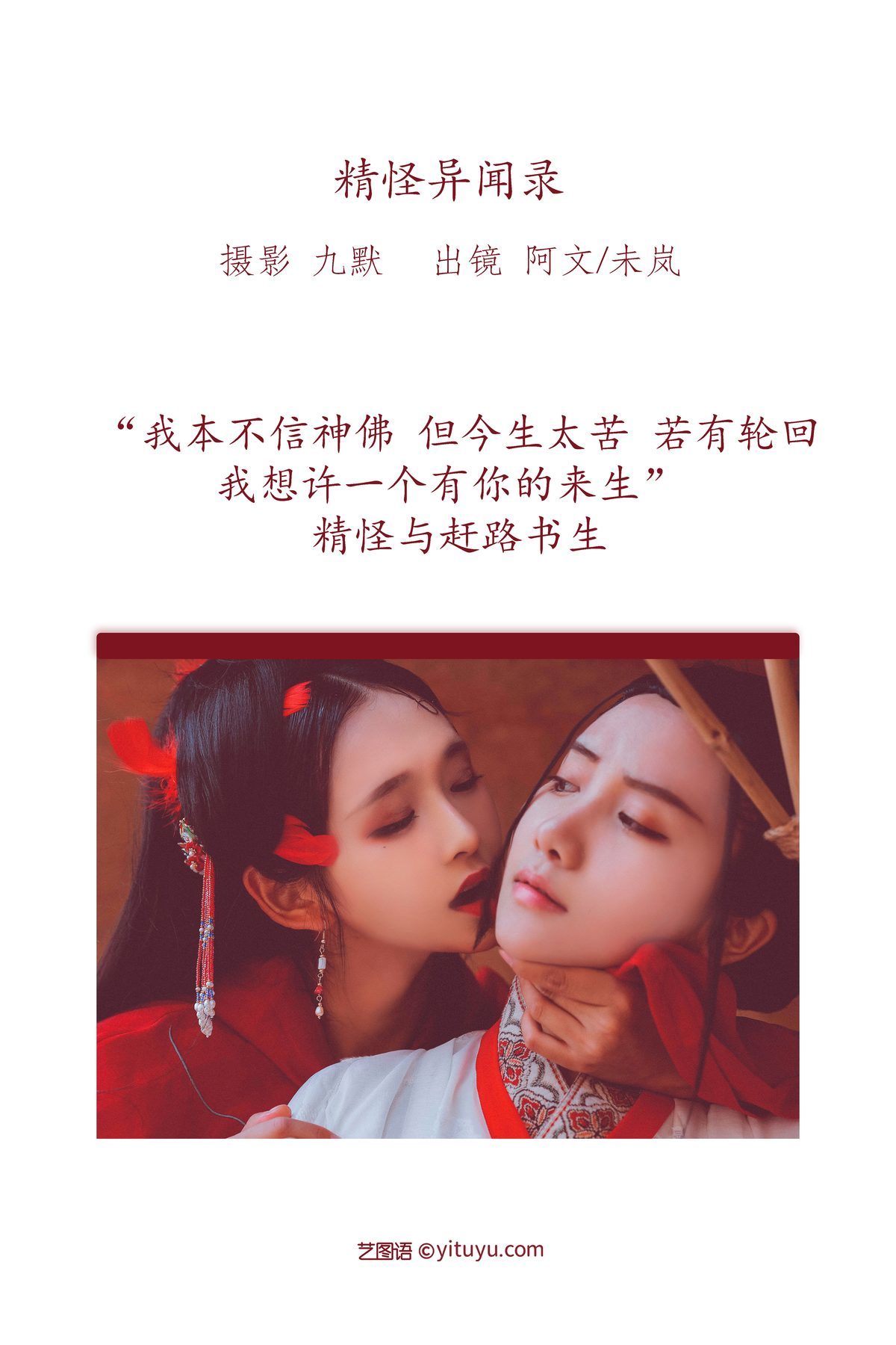 图片[2]-YiTuYu艺图语 Vol.3143 Nai Wen Wen[34P]-六色网
