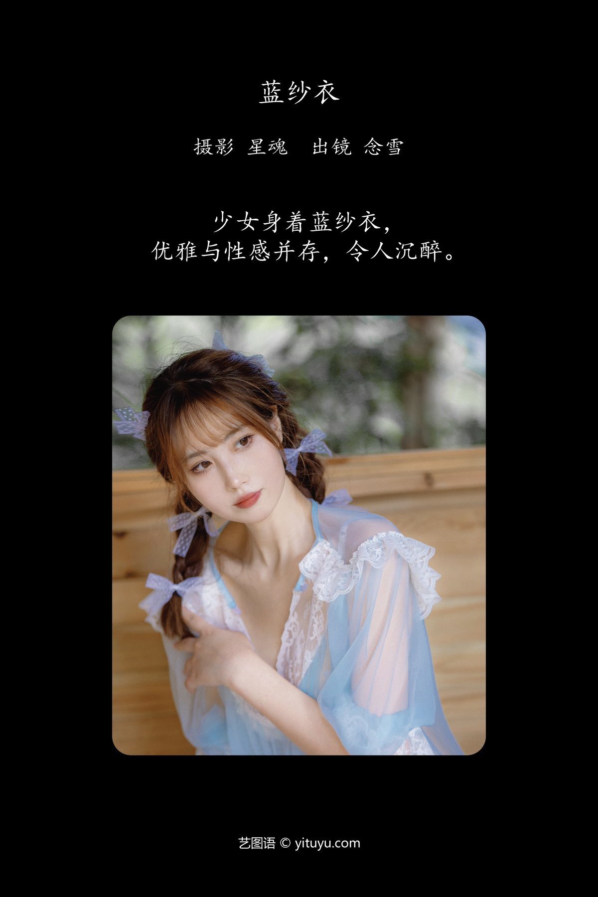 图片[3]-YiTuYu艺图语 Vol.6012 Nian Xue WW[23P]-六色网