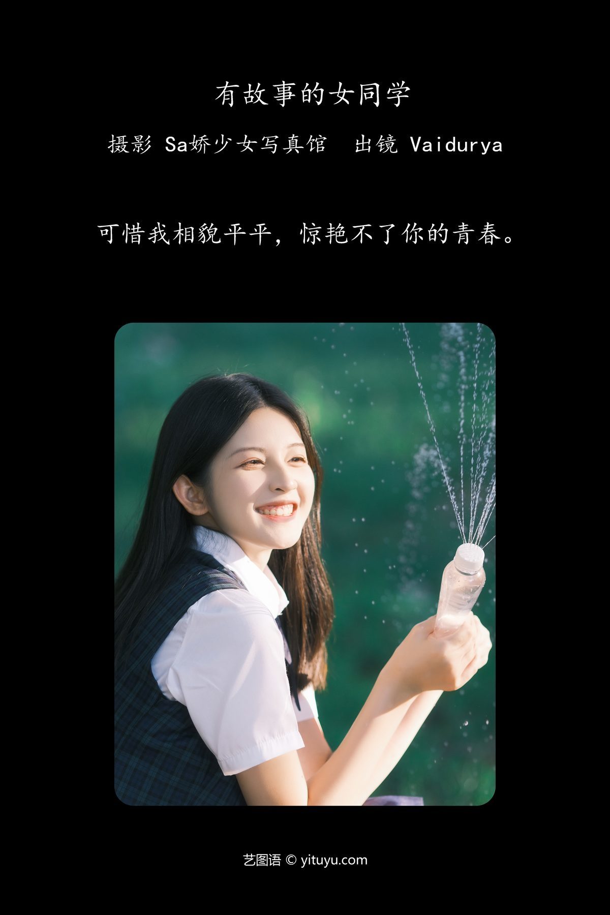 图片[2]-YiTuYu艺图语 Vol.5467 Su Bai[32P]-六色网