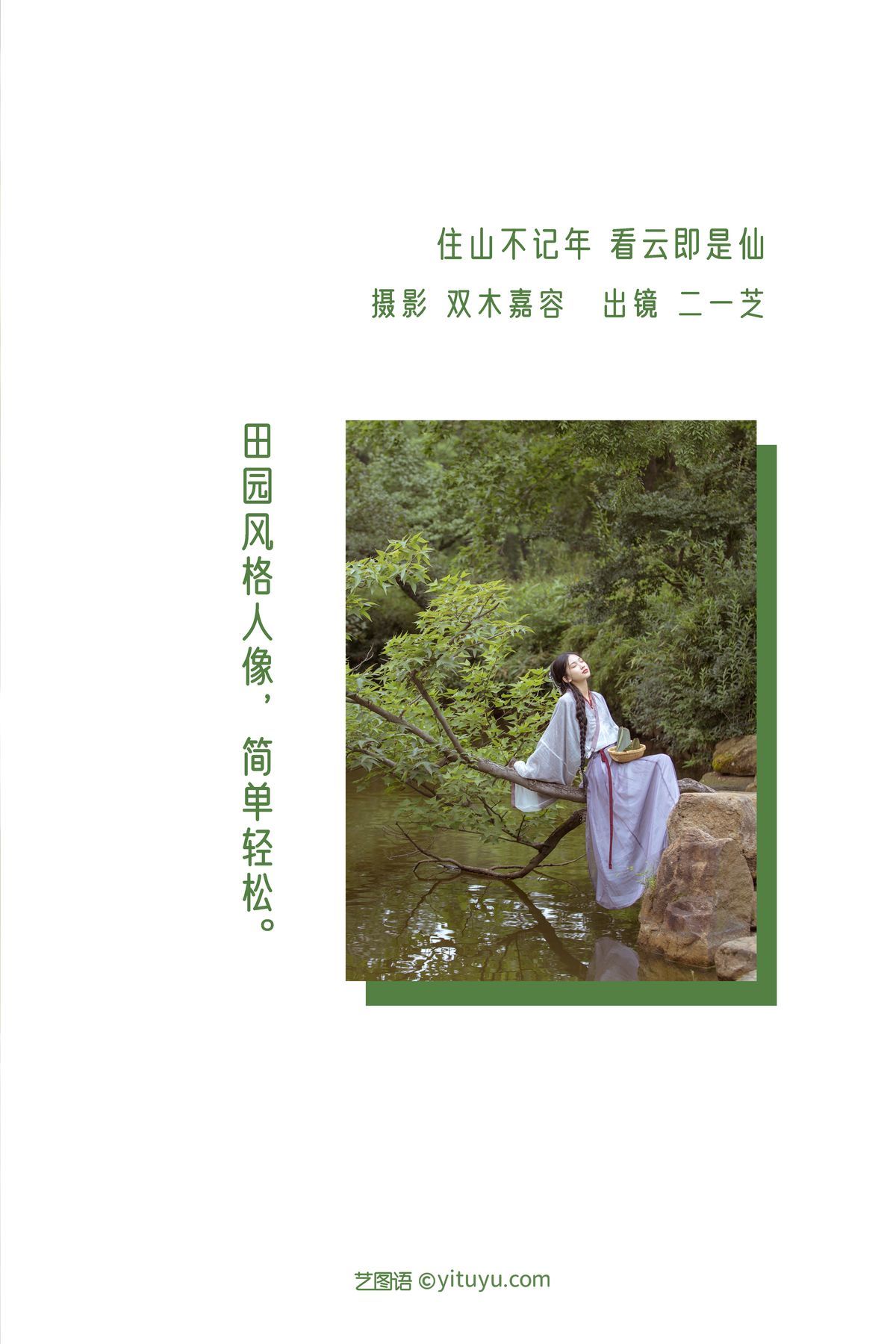图片[2]-YiTuYu艺图语 Vol.3260 Er Yi Zhi[23P]-六色网