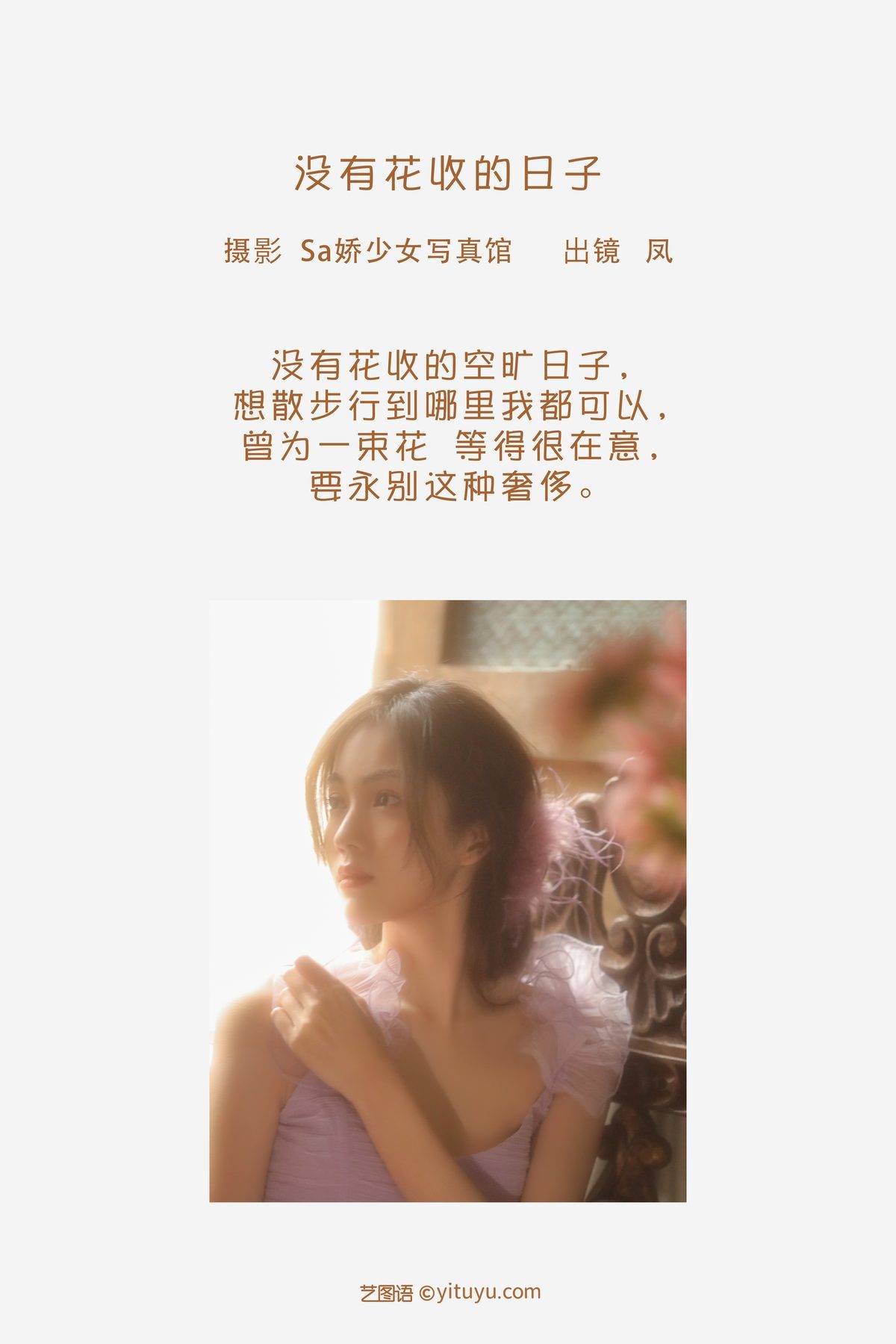 图片[2]-YiTuYu艺图语 Vol.3519 Feng[22P]-六色网
