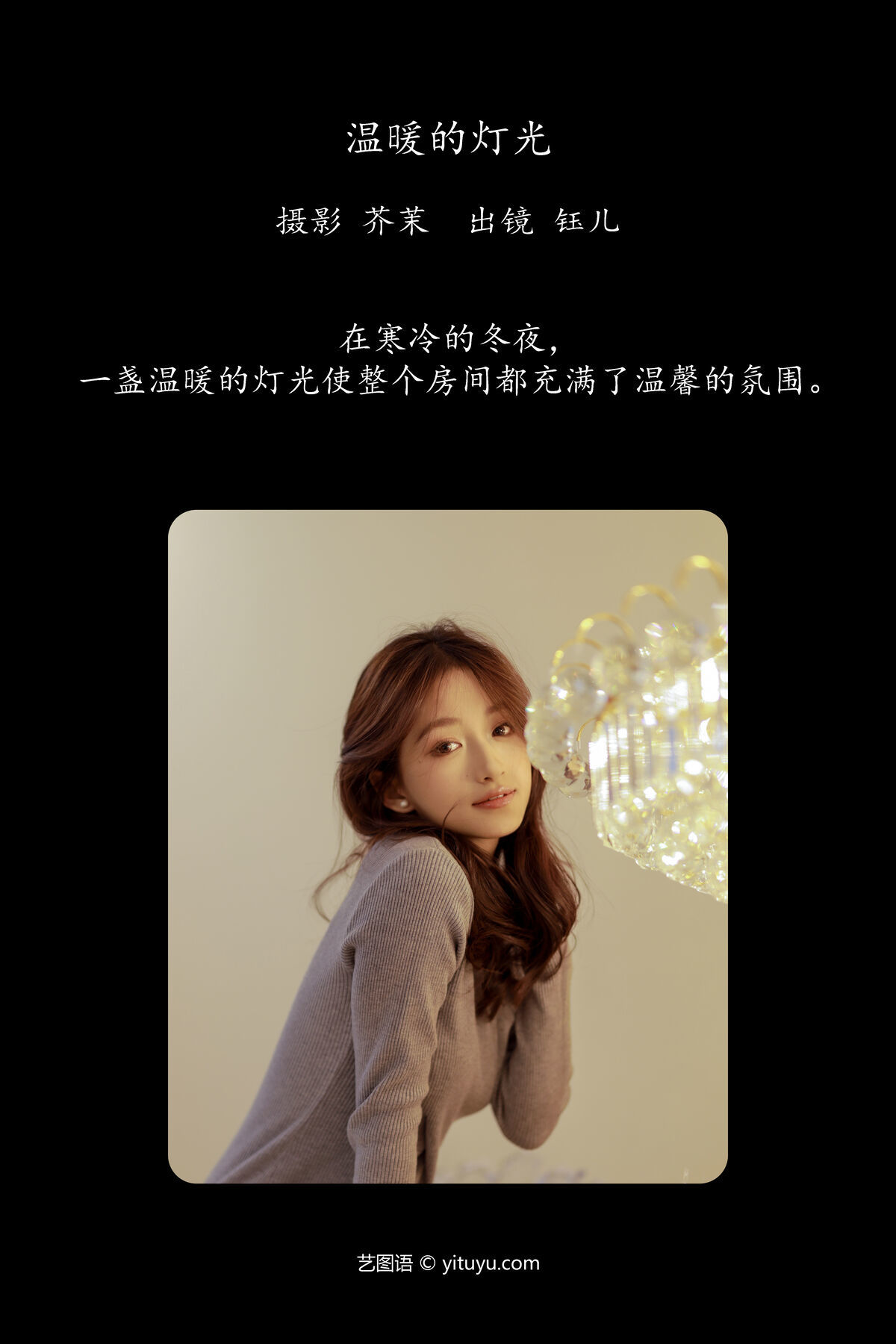 图片[3]-YiTuYu艺图语 Vol.6449 Yu Er[49P]-六色网