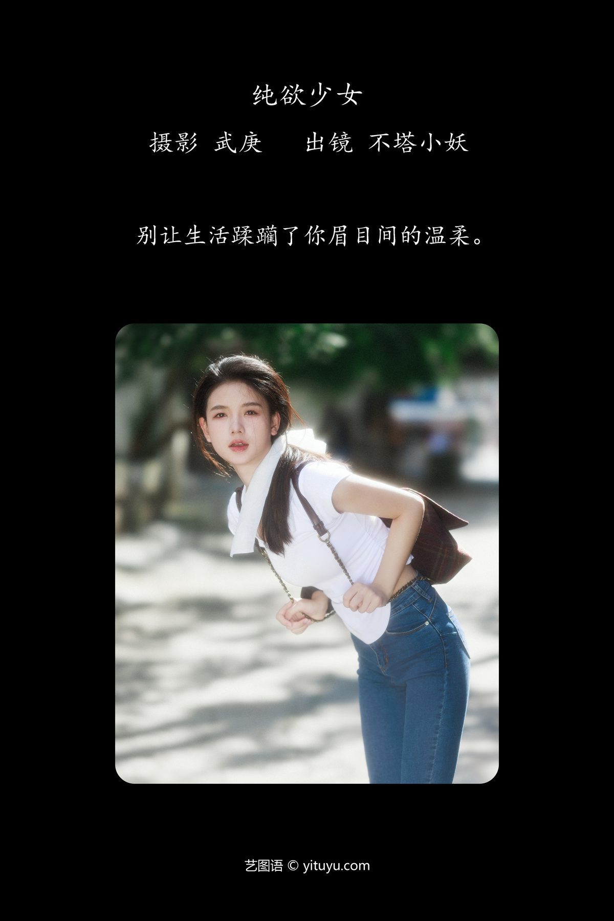 图片[3]-YiTuYu艺图语 Vol.5620 Bu Ta Xiao Yao[40P]-六色网