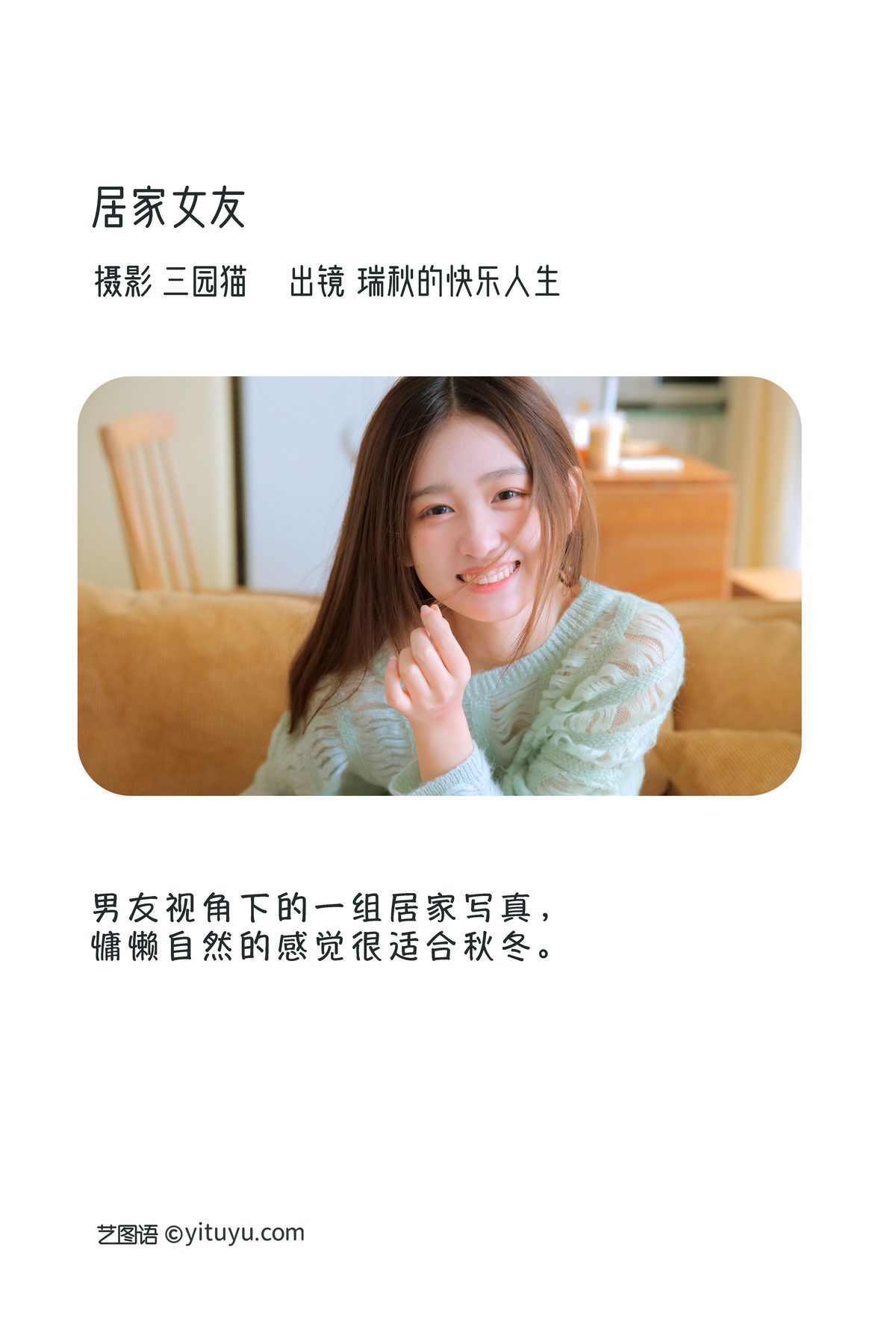 图片[2]-YiTuYu艺图语 Vol.3386 Rui Qiu De Kuai Le Ren Sheng[28P]-六色网