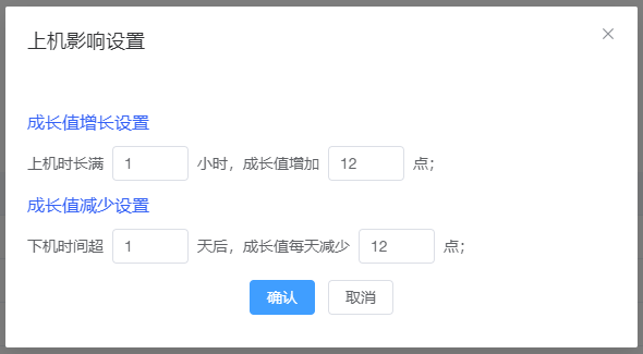 上机影响设置