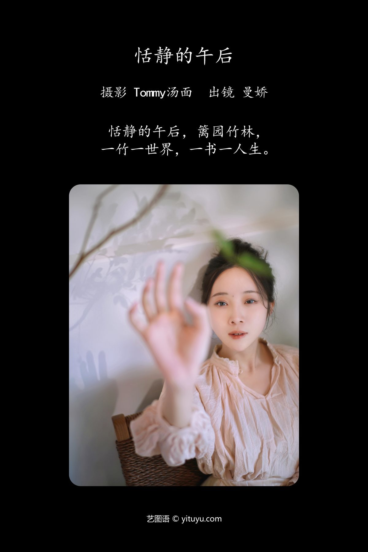 图片[2]-YiTuYu艺图语 Vol.5320 Man Jiao[26P]-六色网