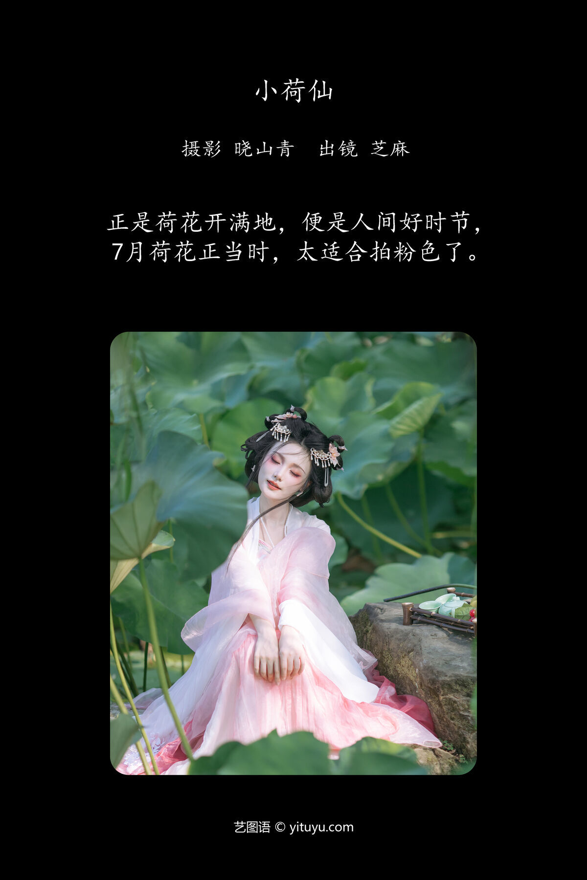 图片[3]-YiTuYu艺图语 Vol.7314 Yi Zhi Mu Yao Yao[21P]-六色网