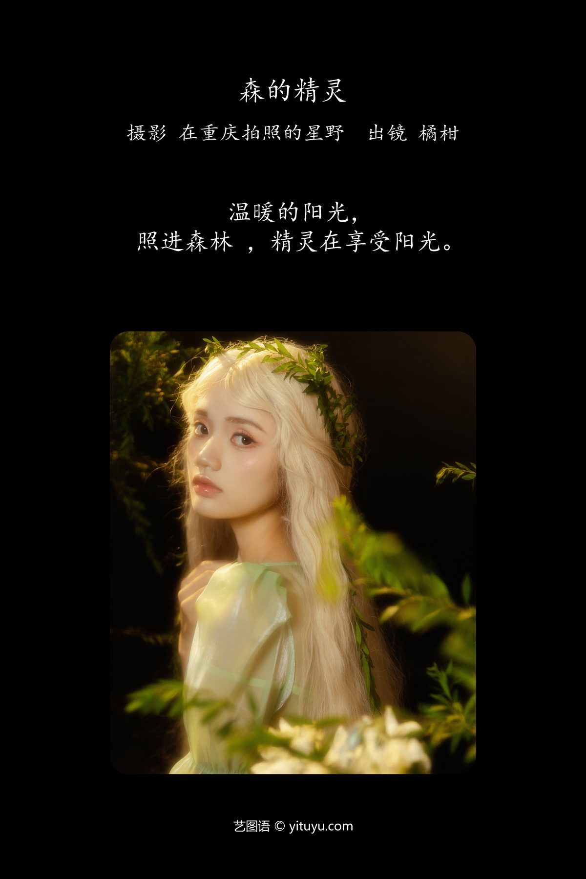 图片[2]-YiTuYu艺图语 Vol.5849 Ju Xiao Tao[25P]-六色网